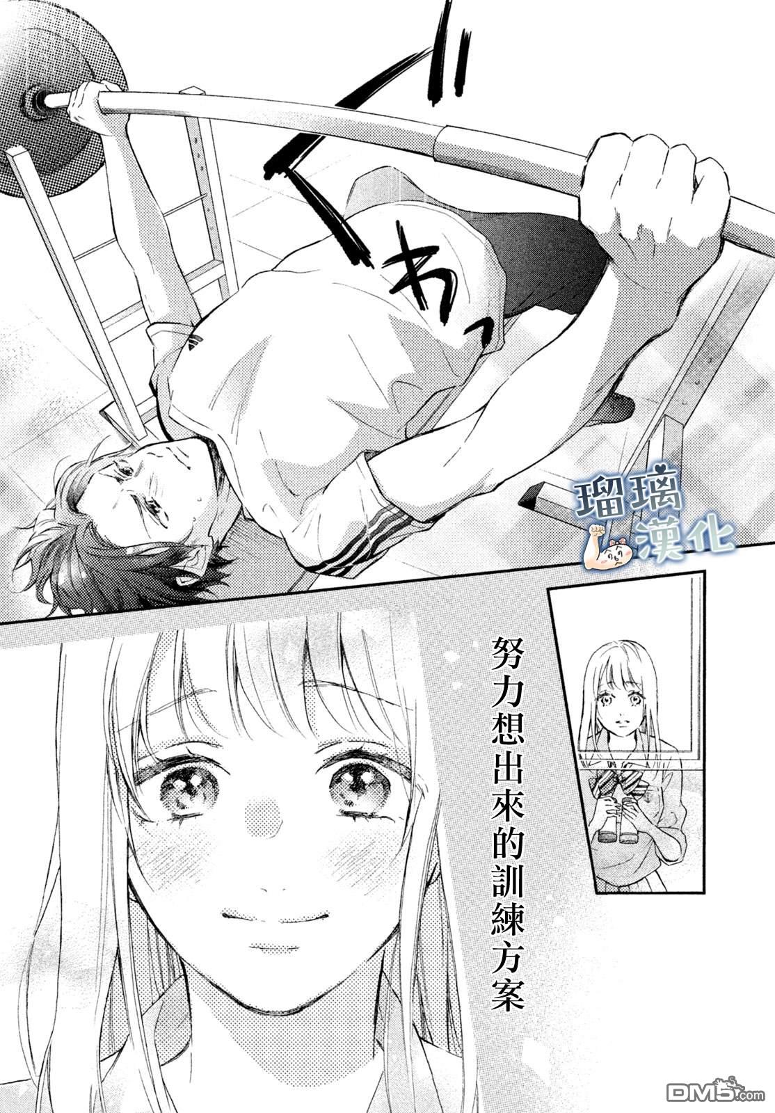 被枣学长奴役的日子 第2话 第24页