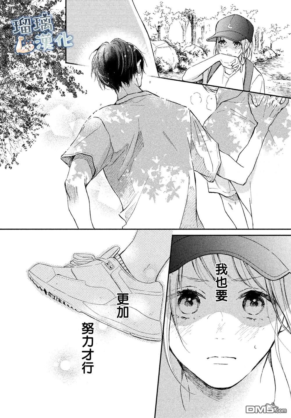被枣学长奴役的日子 第3话 第12页