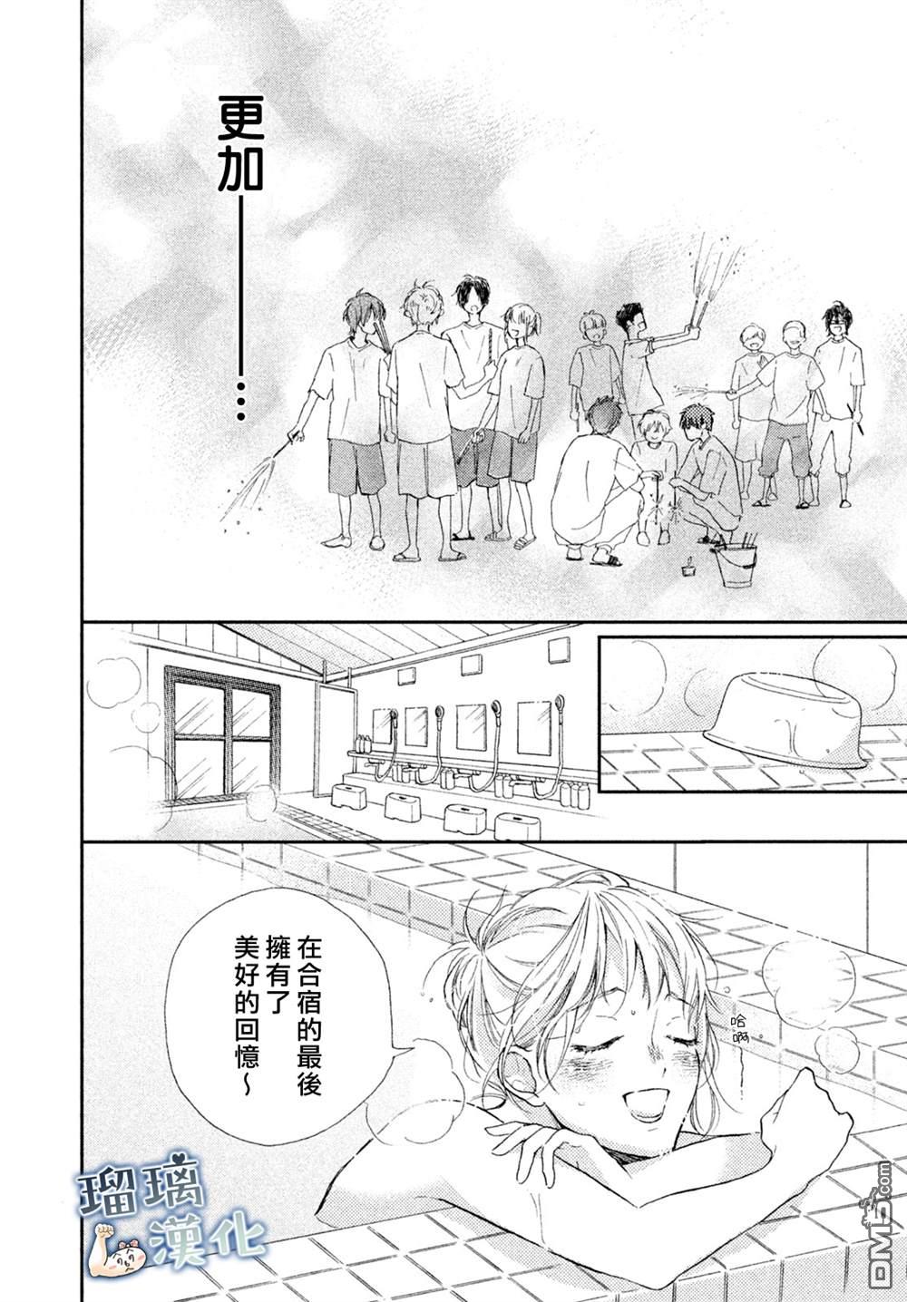 被枣学长奴役的日子 第3话 第25页