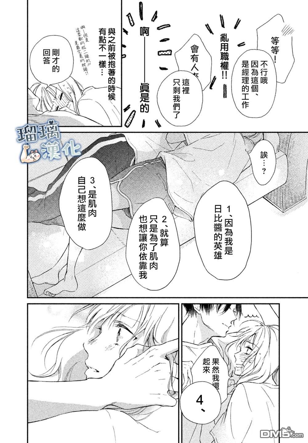 被枣学长奴役的日子 第3话 第33页