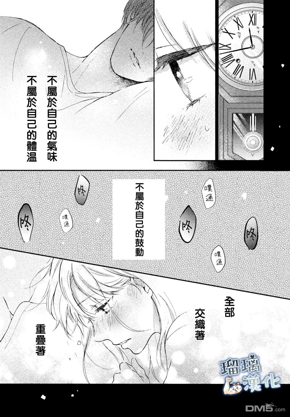被枣学长奴役的日子 第3话 第36页