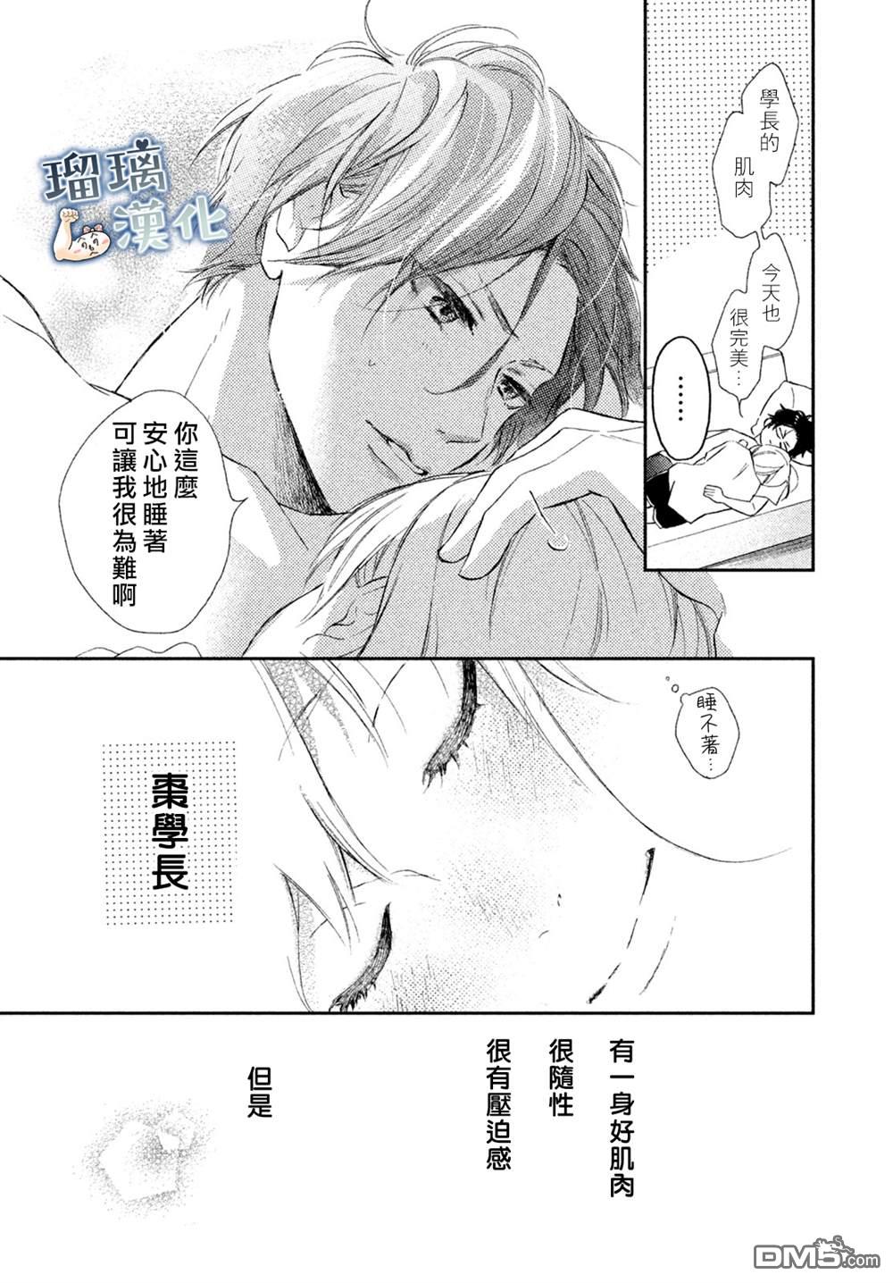 被枣学长奴役的日子 第3话 第38页