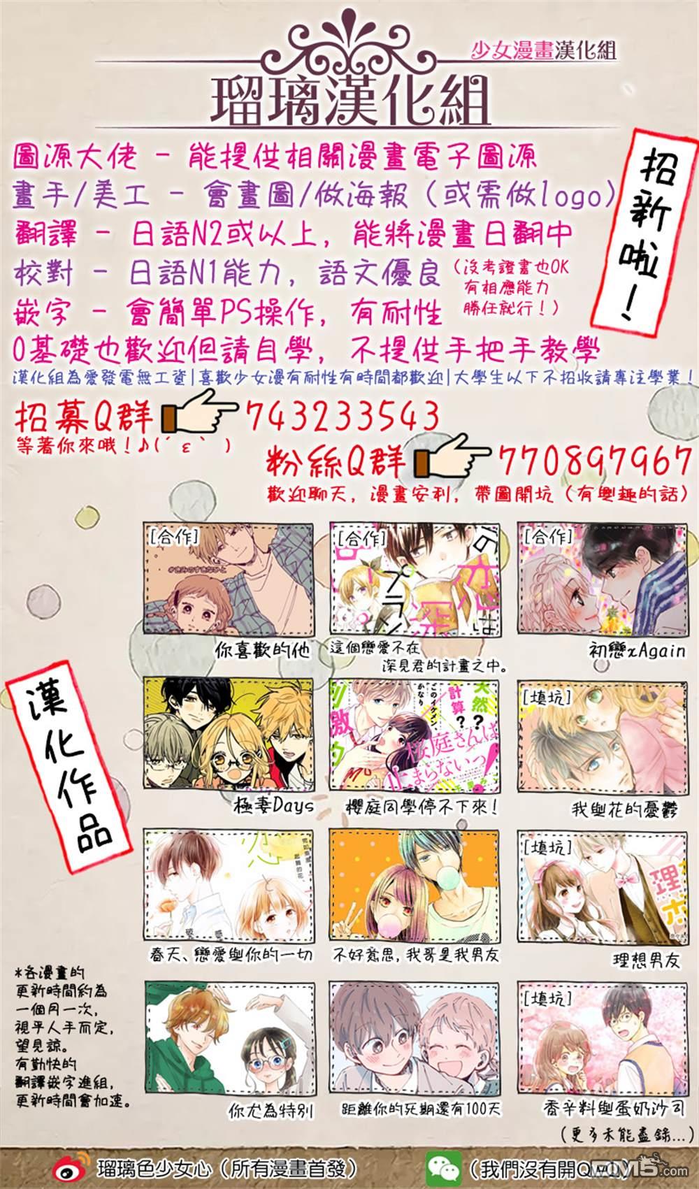 被枣学长奴役的日子 第3话 第42页
