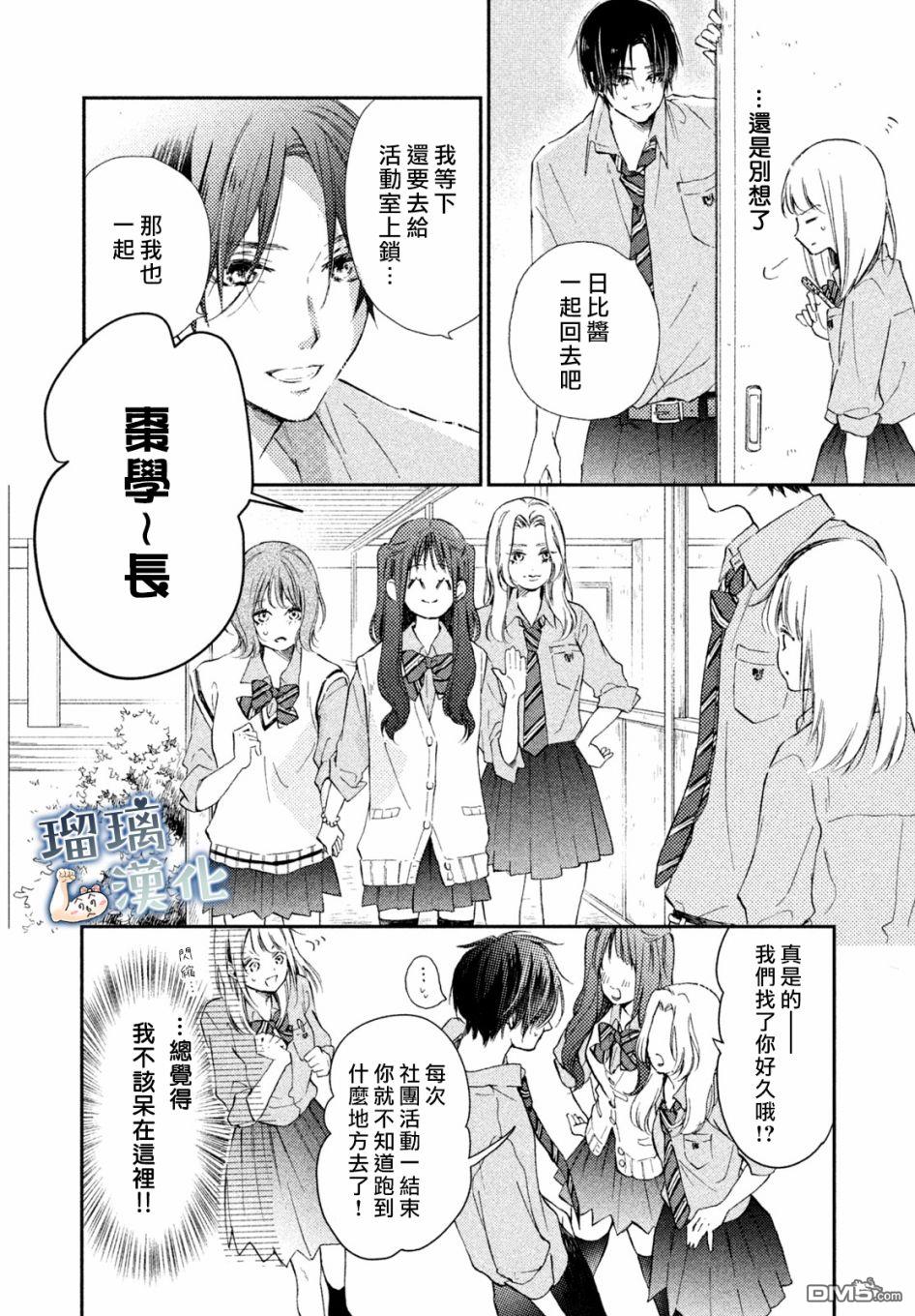 被枣学长奴役的日子 第4话 第20页