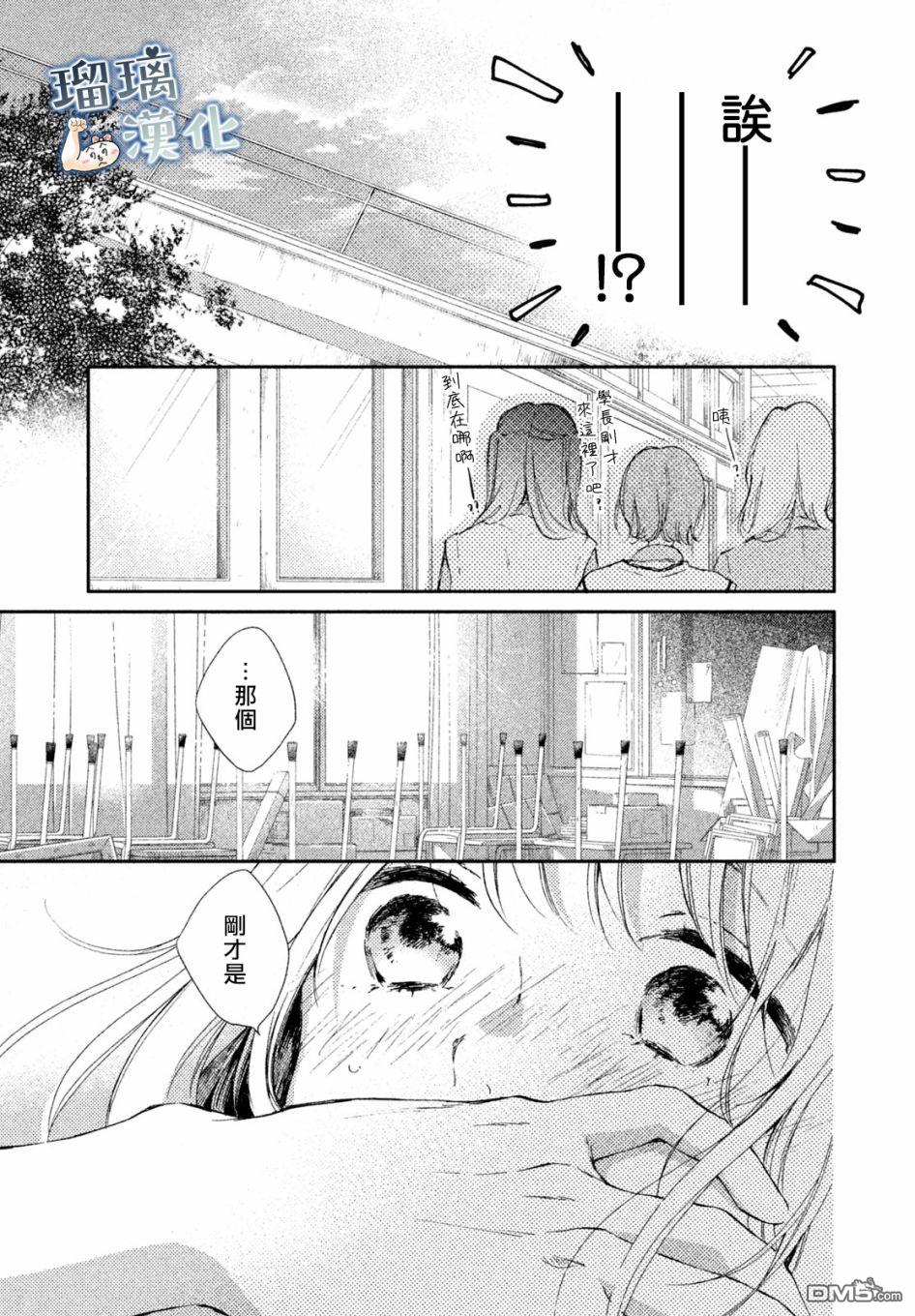 被枣学长奴役的日子 第4话 第27页