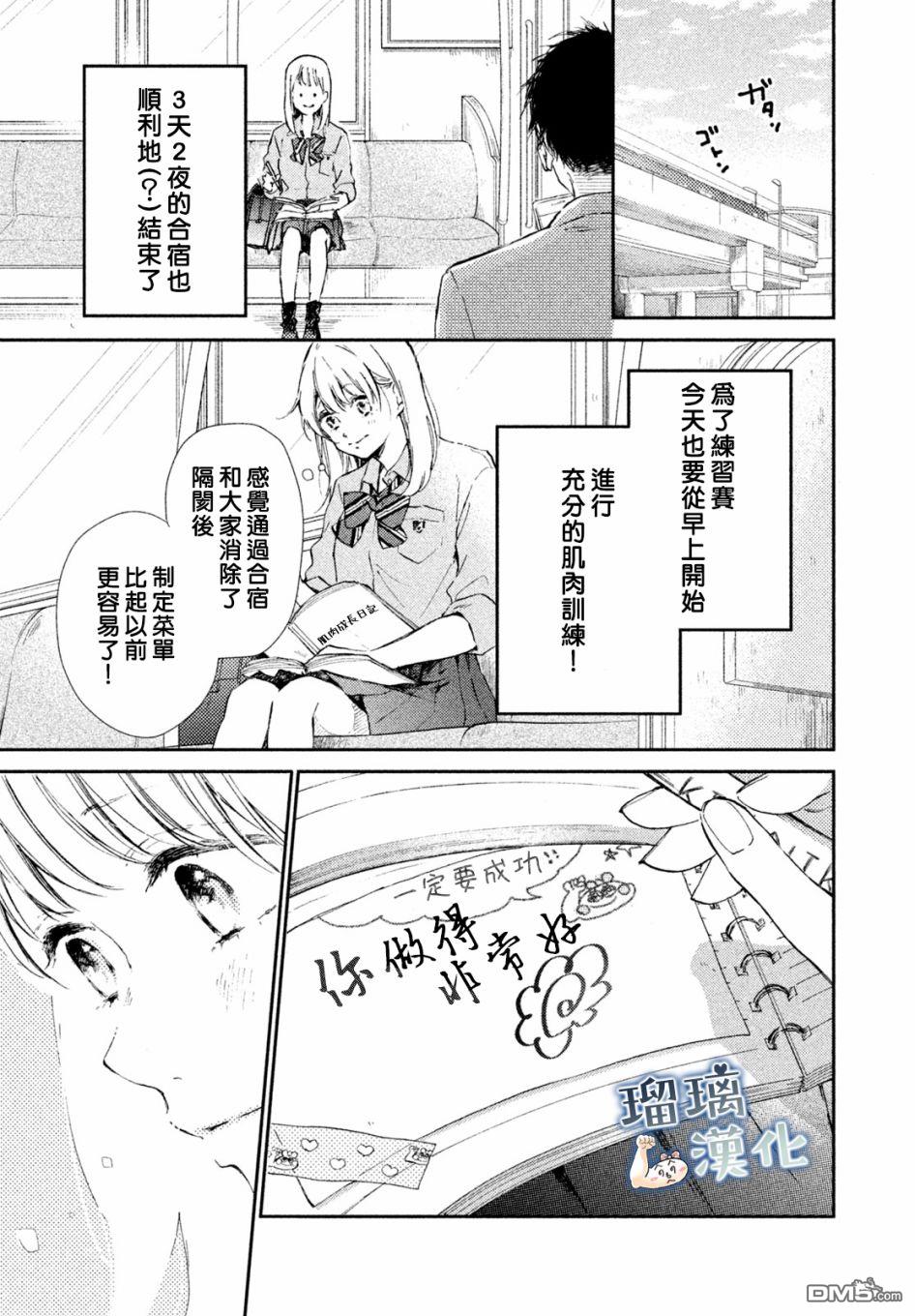 被枣学长奴役的日子 第4话 第3页