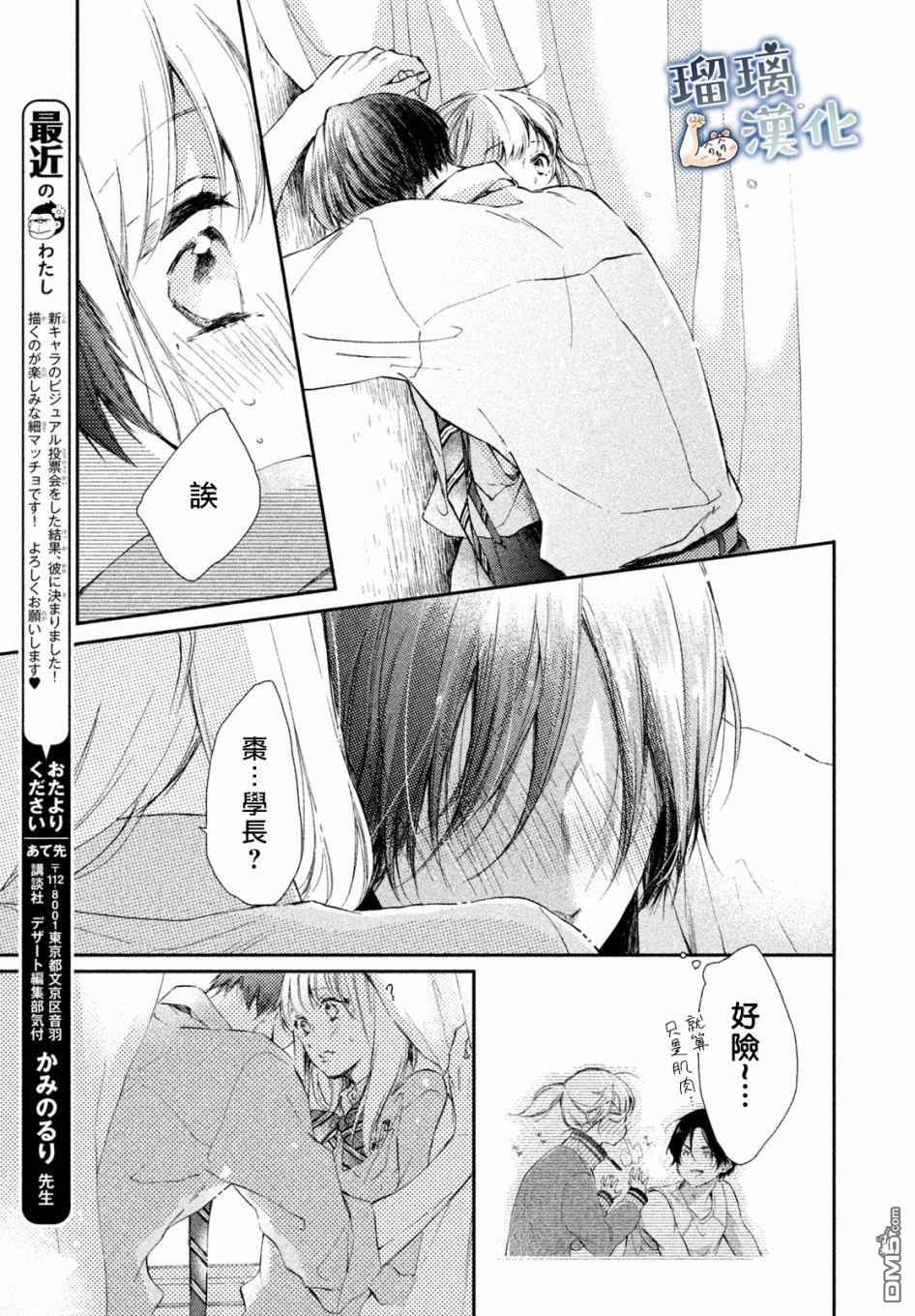 被枣学长奴役的日子 第4话 第31页