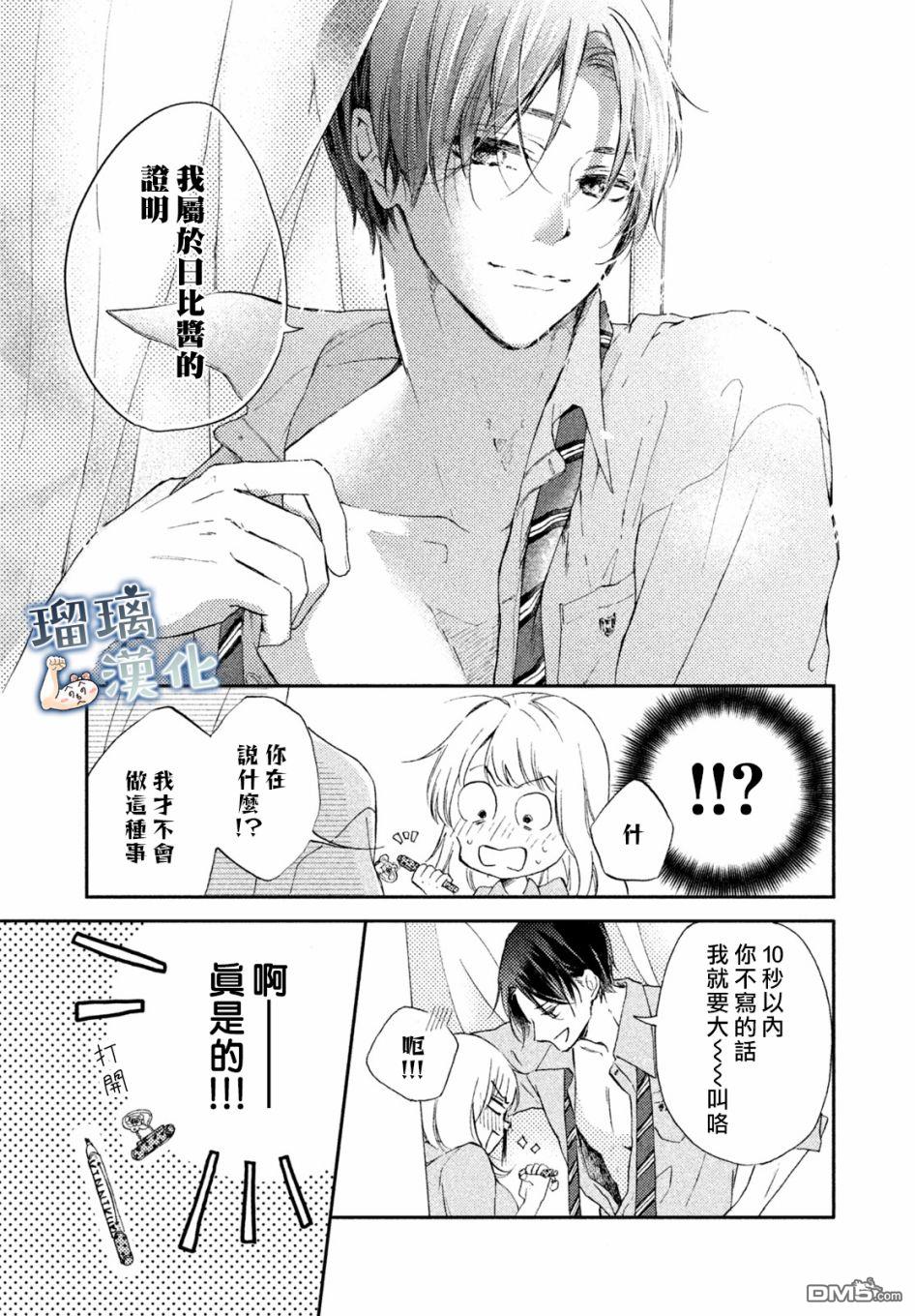 被枣学长奴役的日子 第4话 第33页