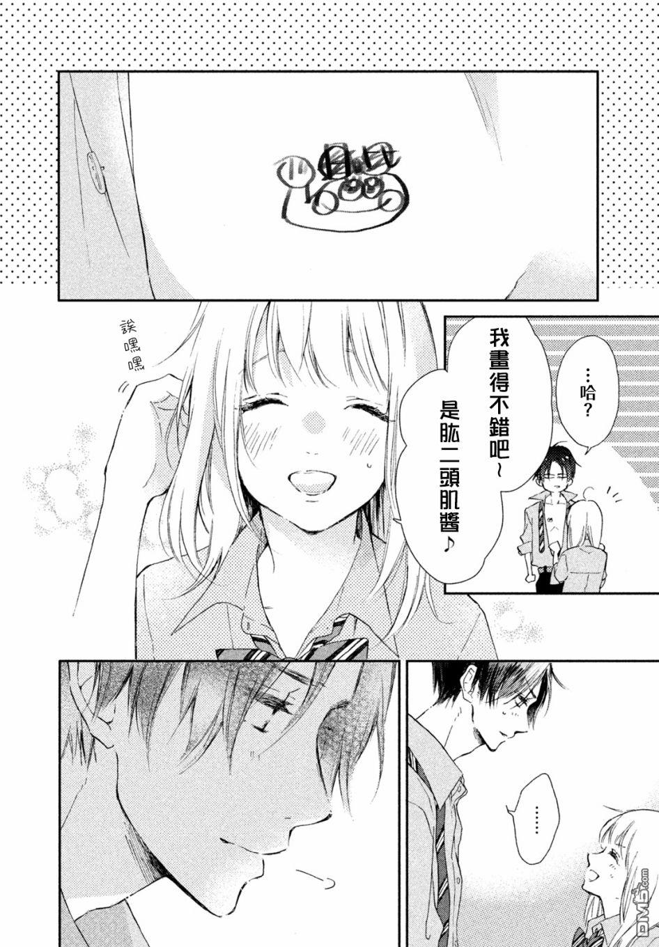 被枣学长奴役的日子 第4话 第40页