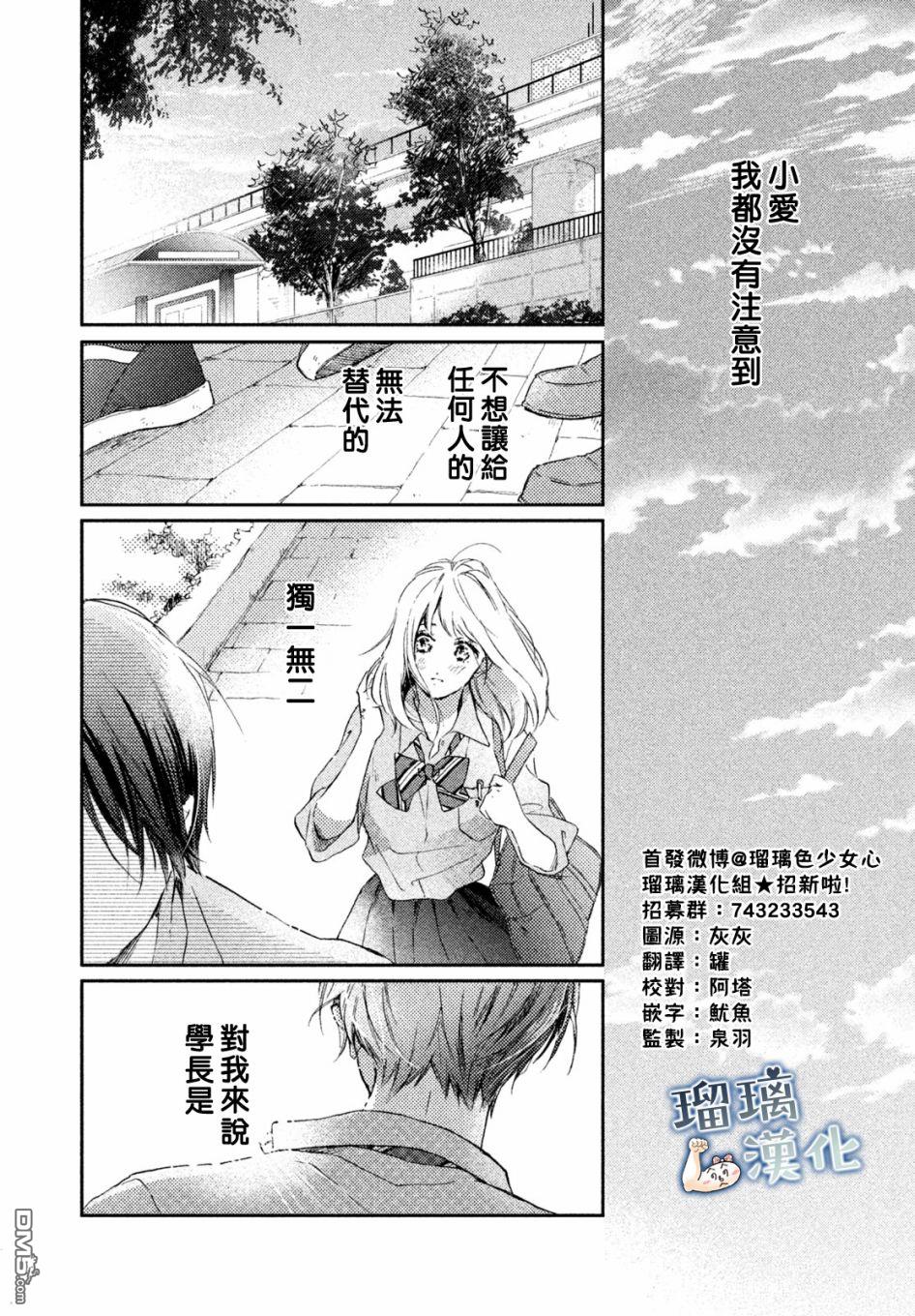 被枣学长奴役的日子 第4话 第42页