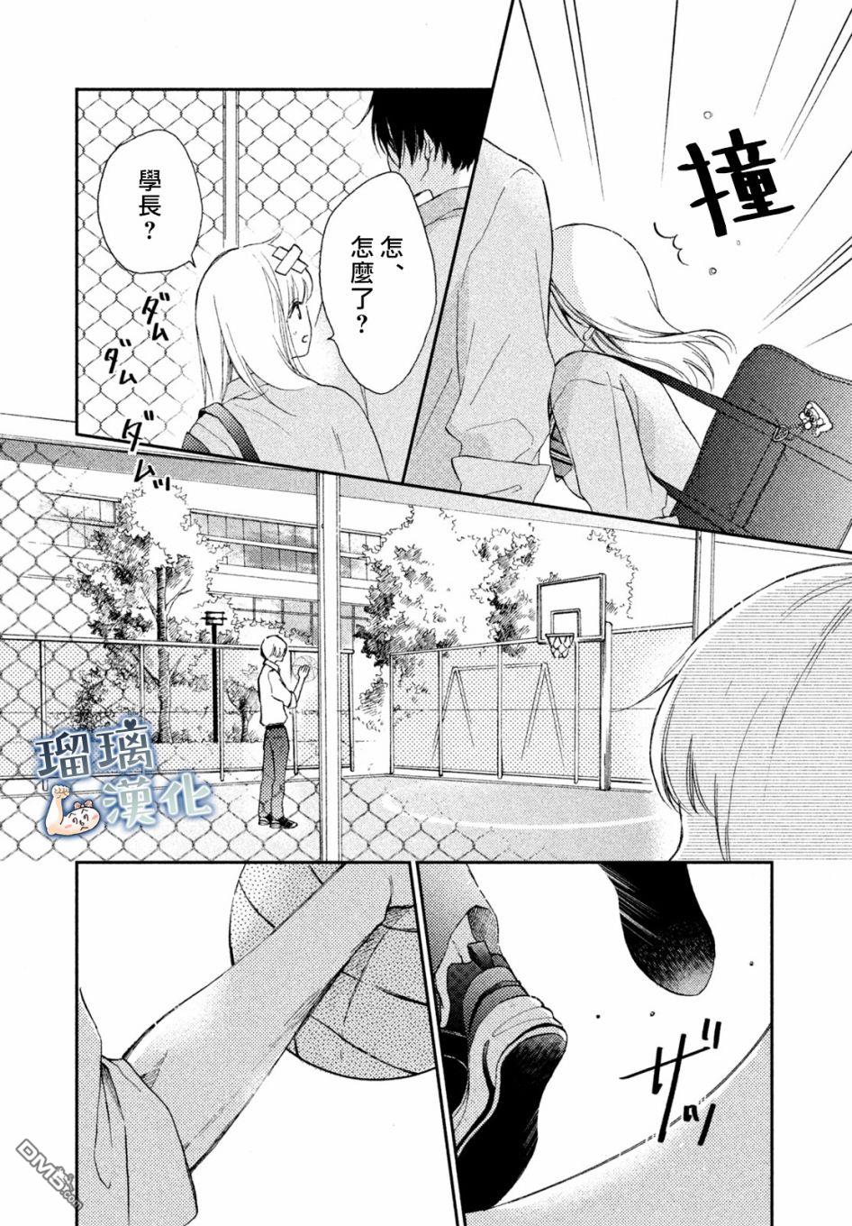 被枣学长奴役的日子 第4话 第44页