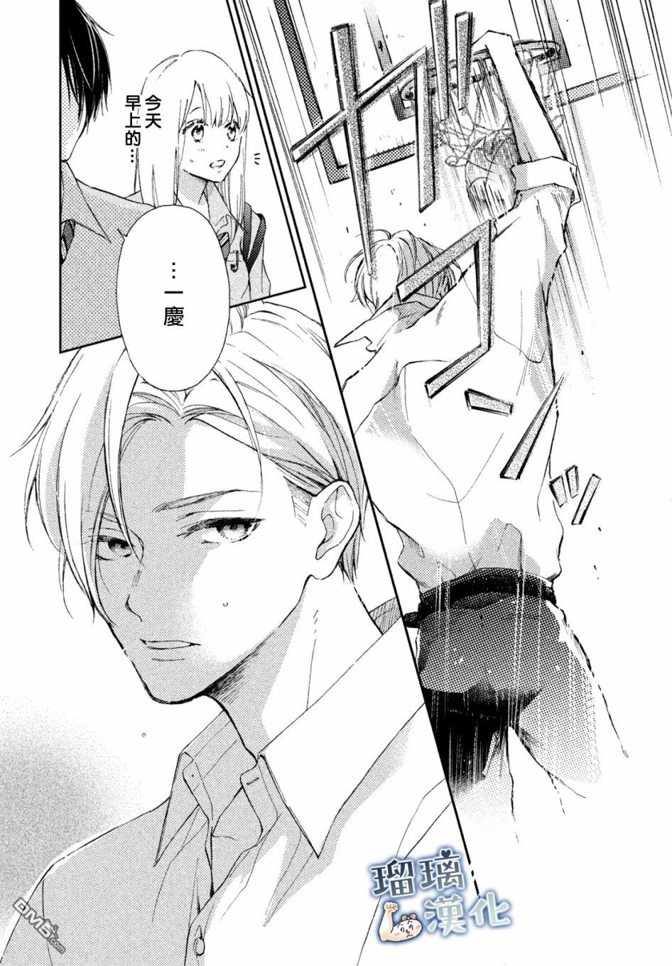 被枣学长奴役的日子 第4话 第45页