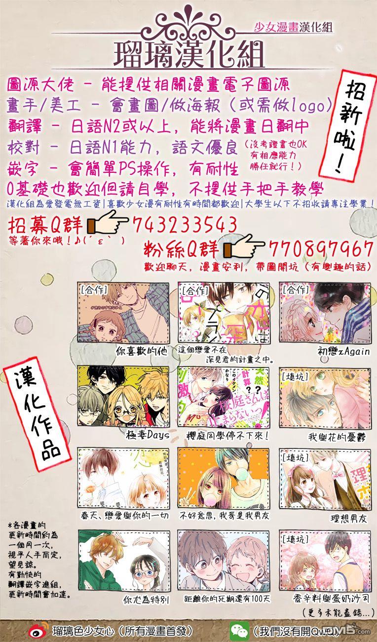 被枣学长奴役的日子 第4话 第47页