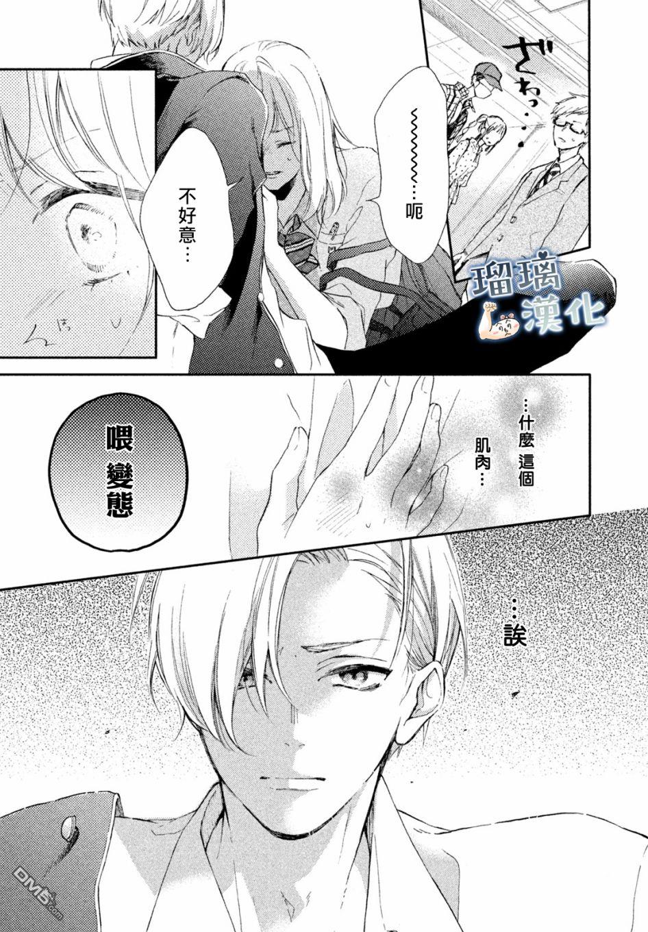 被枣学长奴役的日子 第4话 第5页