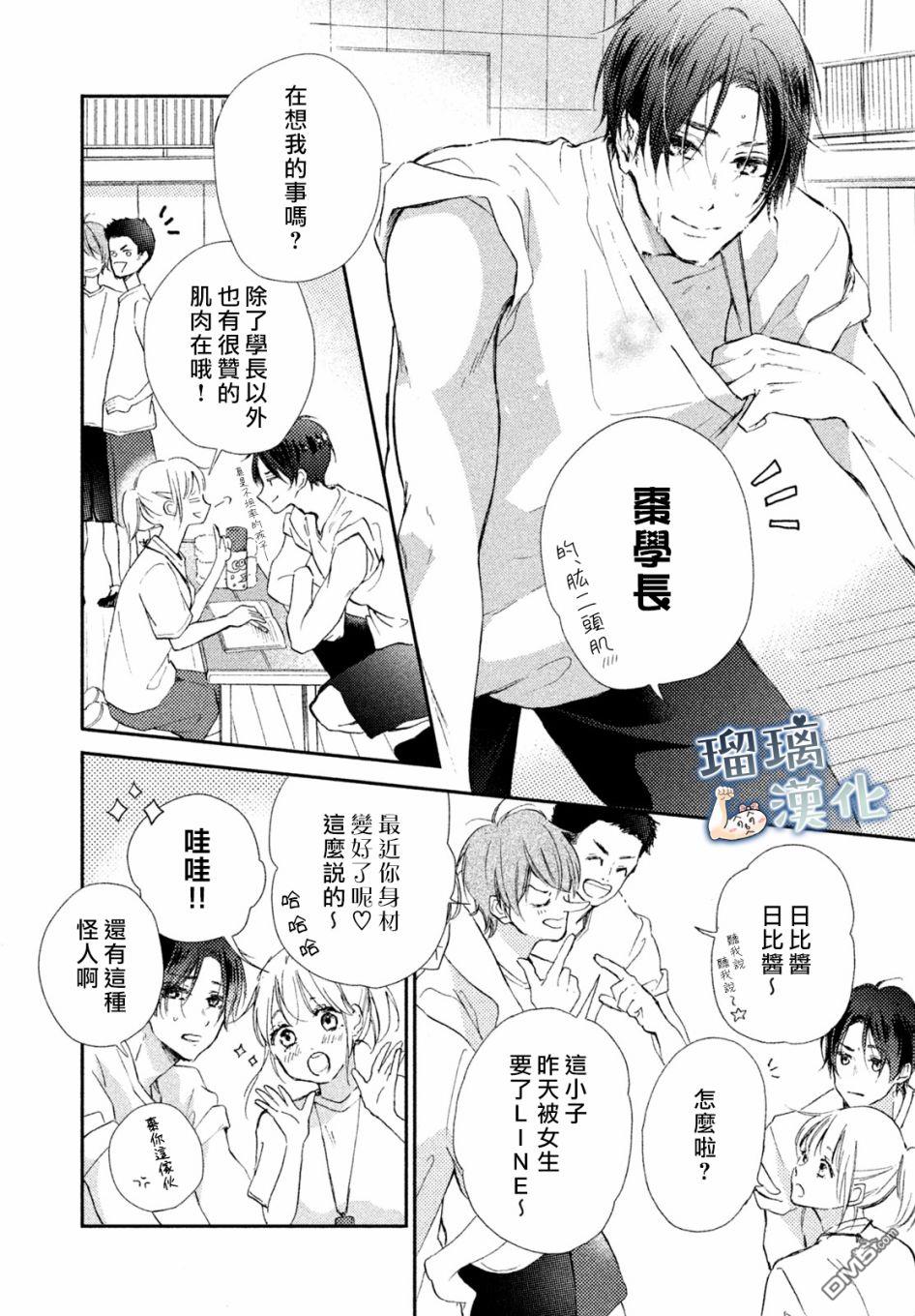 被枣学长奴役的日子 第4话 第8页