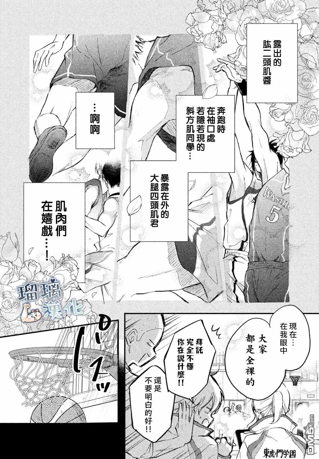 被枣学长奴役的日子 第5话 第10页