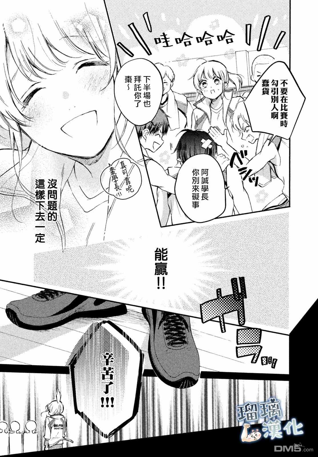 被枣学长奴役的日子 第5话 第15页