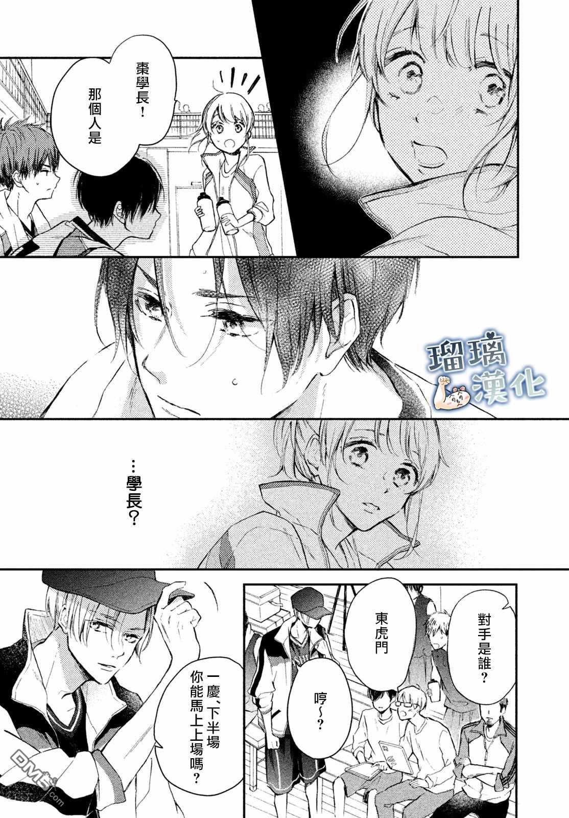 被枣学长奴役的日子 第5话 第17页