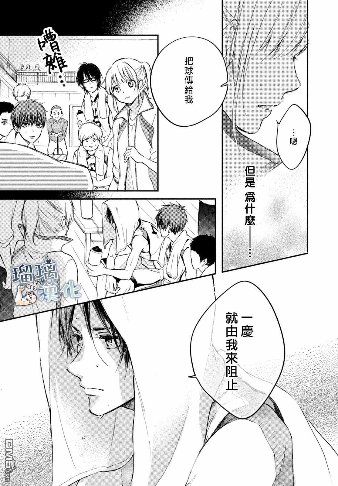 被枣学长奴役的日子 第5话 第25页