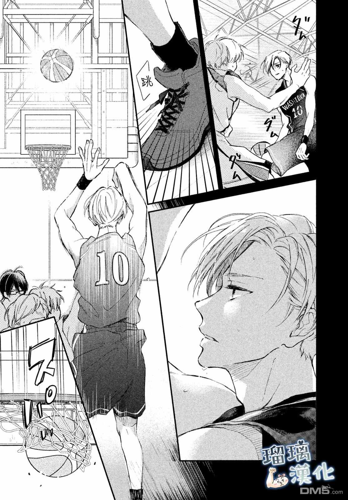 被枣学长奴役的日子 第5话 第29页