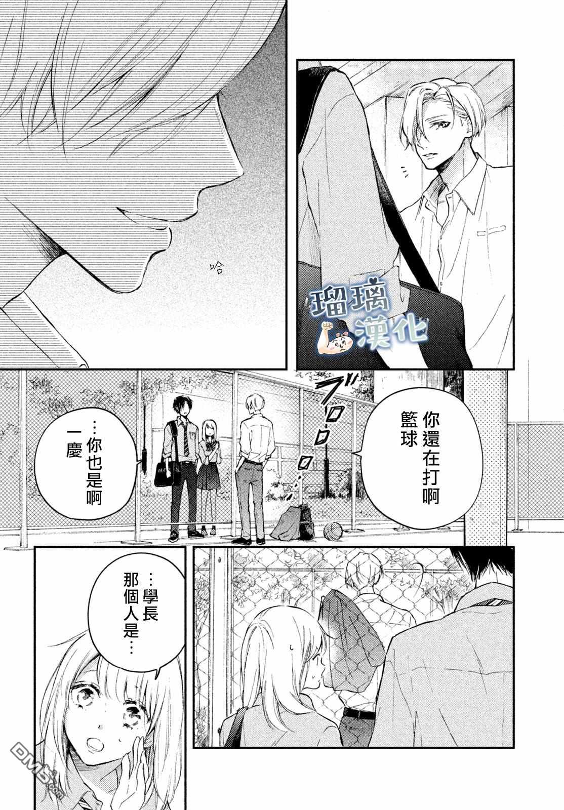 被枣学长奴役的日子 第5话 第3页
