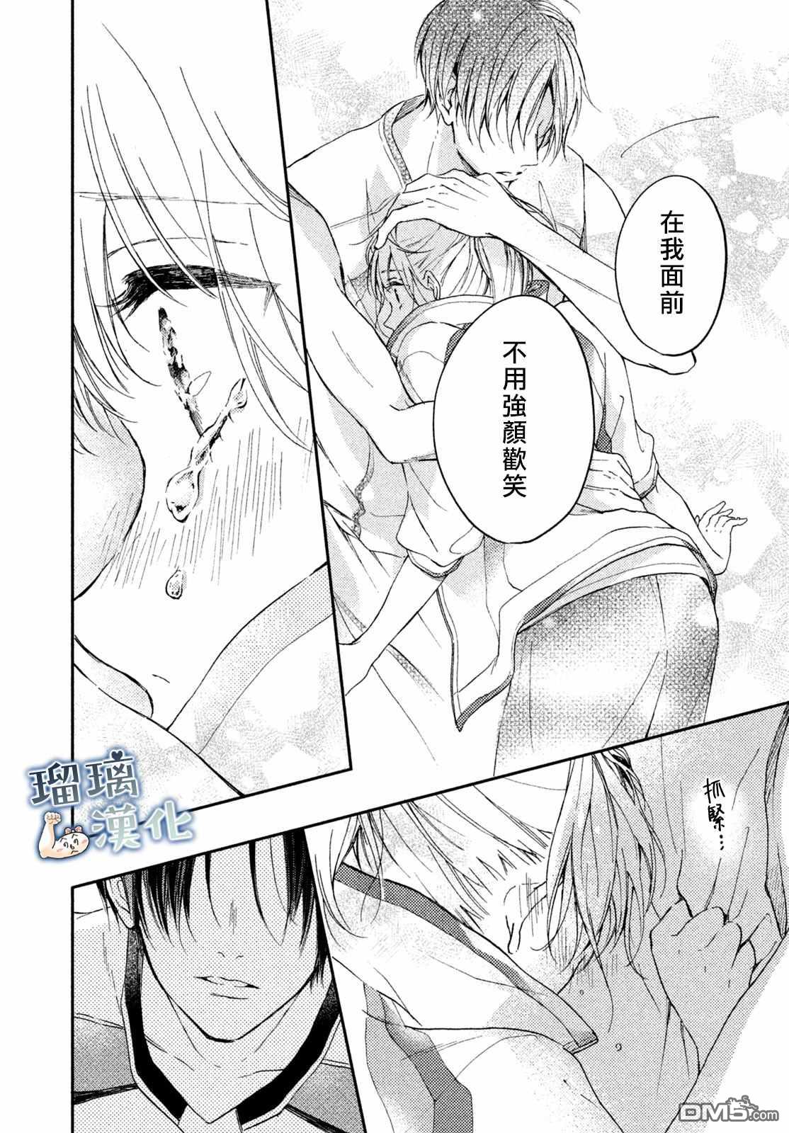 被枣学长奴役的日子 第5话 第39页