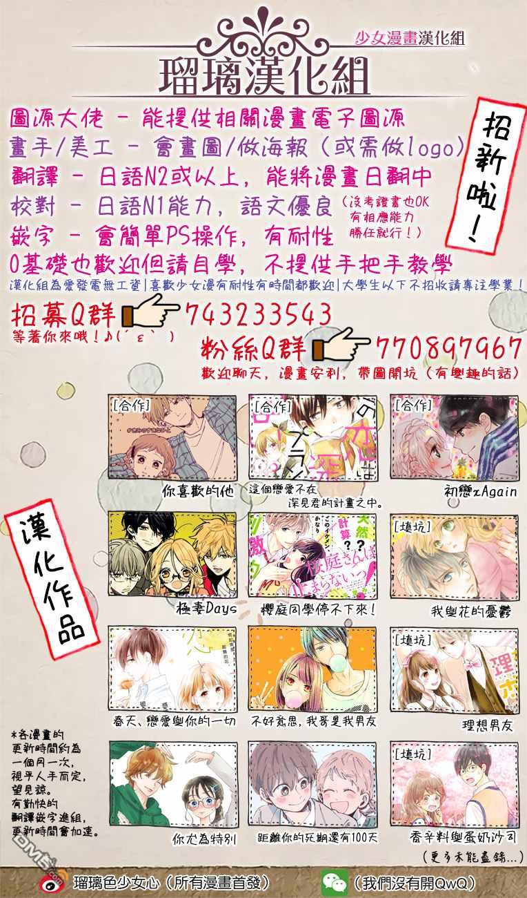 被枣学长奴役的日子 第5话 第42页