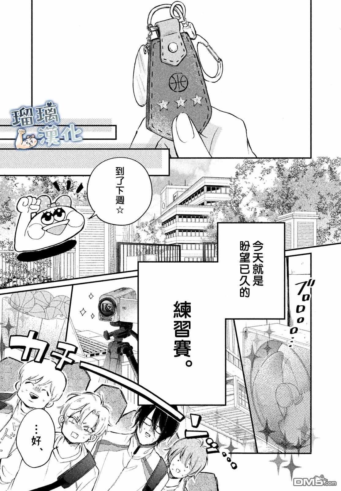 被枣学长奴役的日子 第5话 第5页