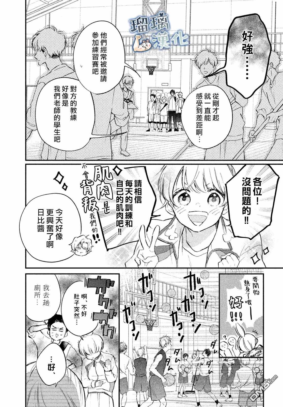 被枣学长奴役的日子 第5话 第6页