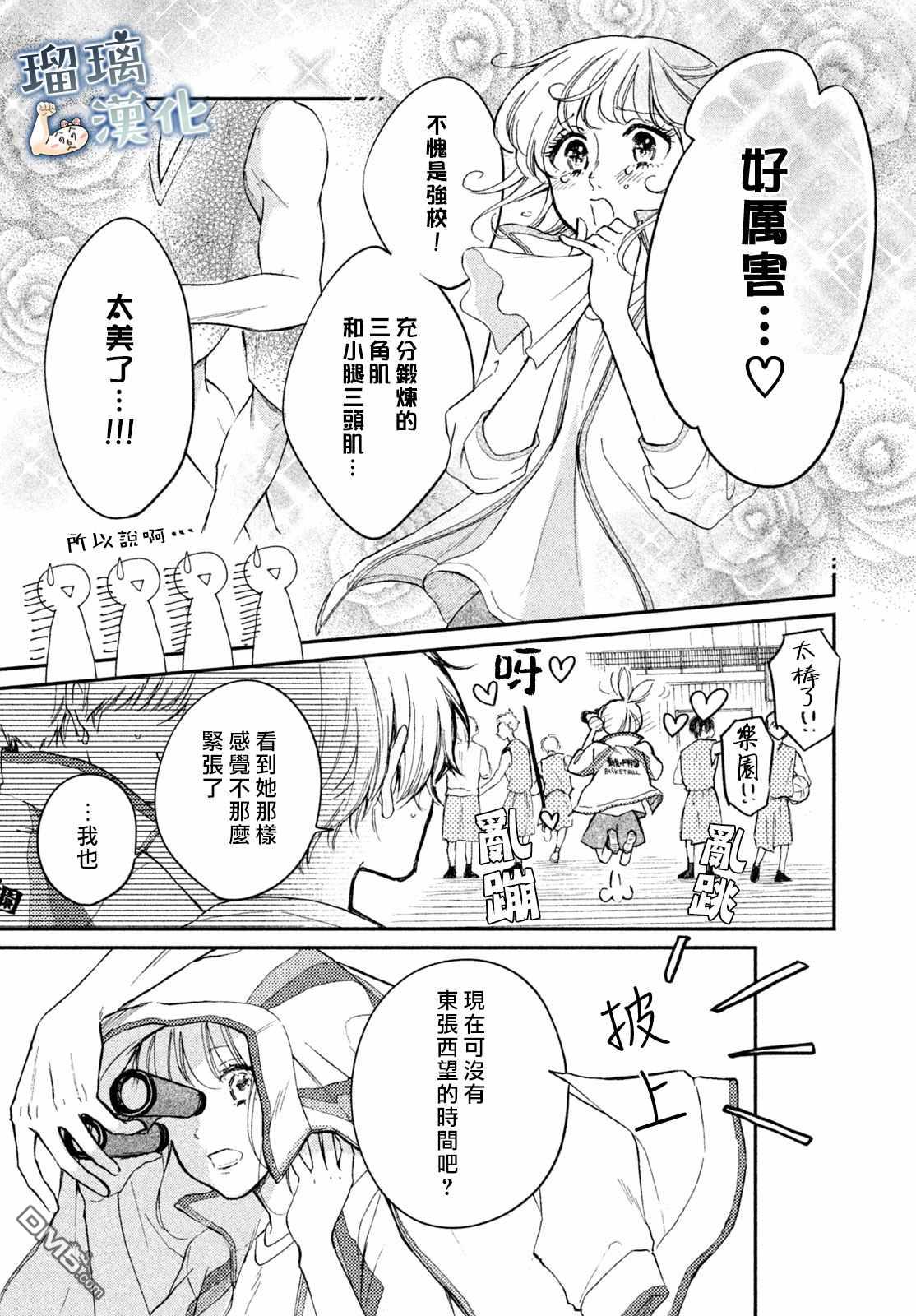 被枣学长奴役的日子 第5话 第7页