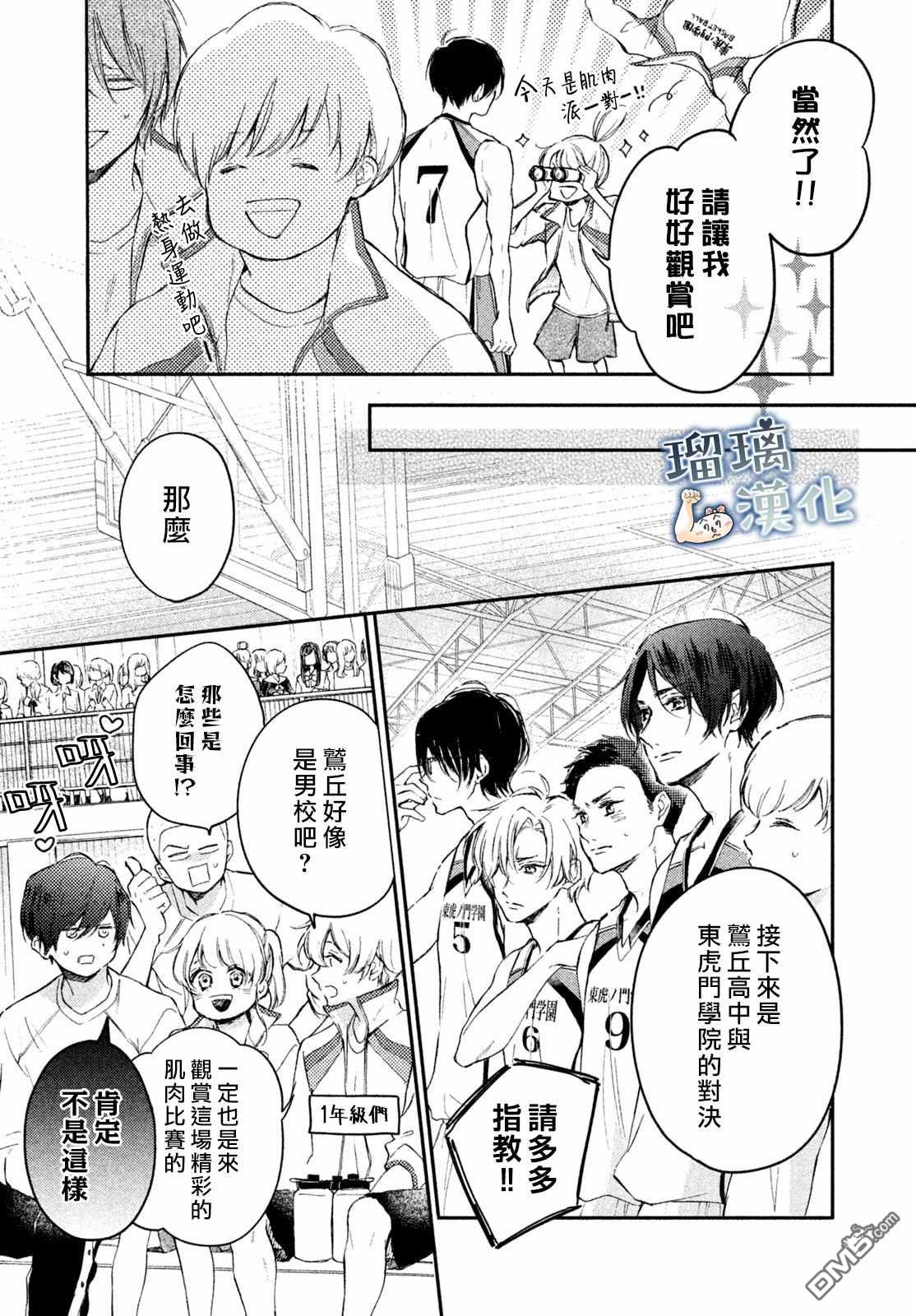 被枣学长奴役的日子 第5话 第9页