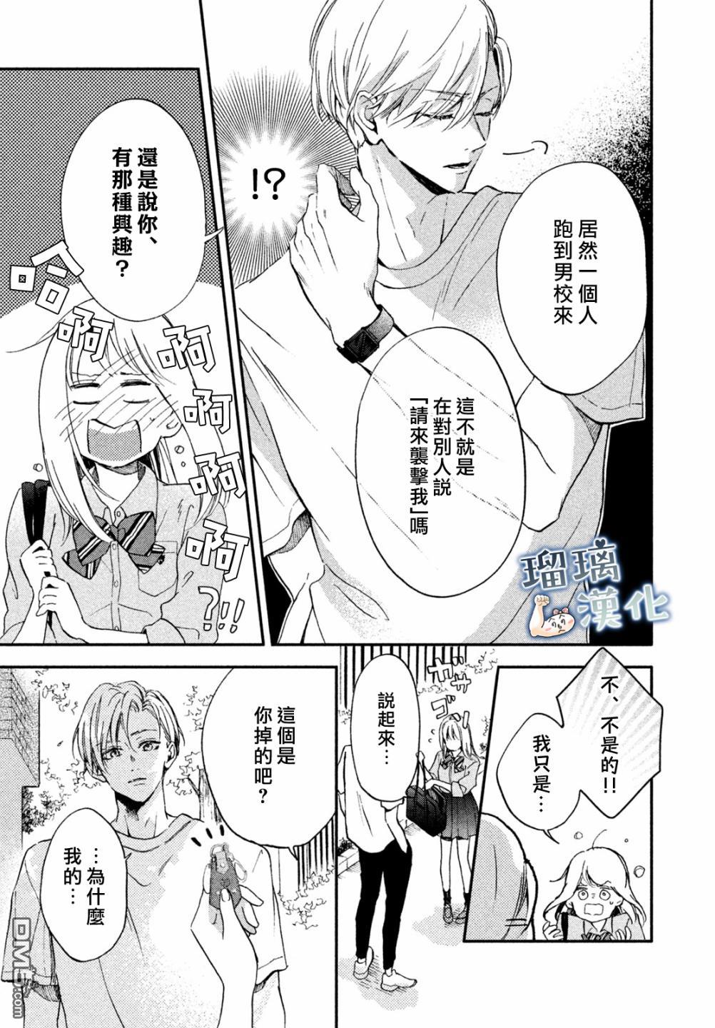被枣学长奴役的日子 第6话 第13页
