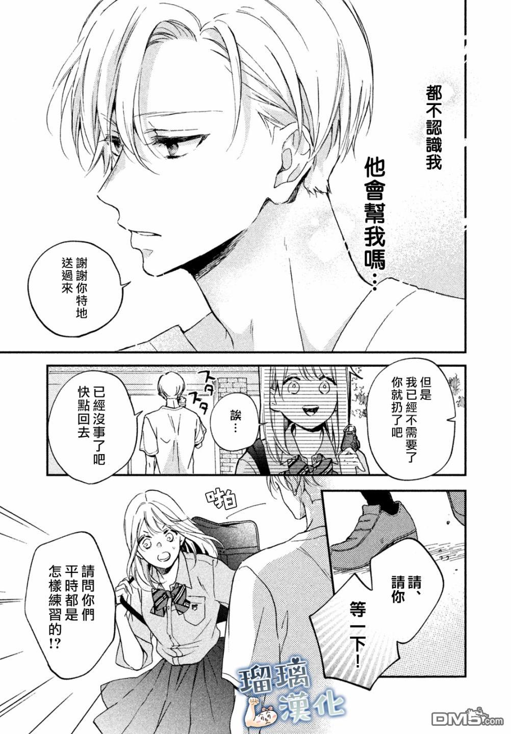 被枣学长奴役的日子 第6话 第15页