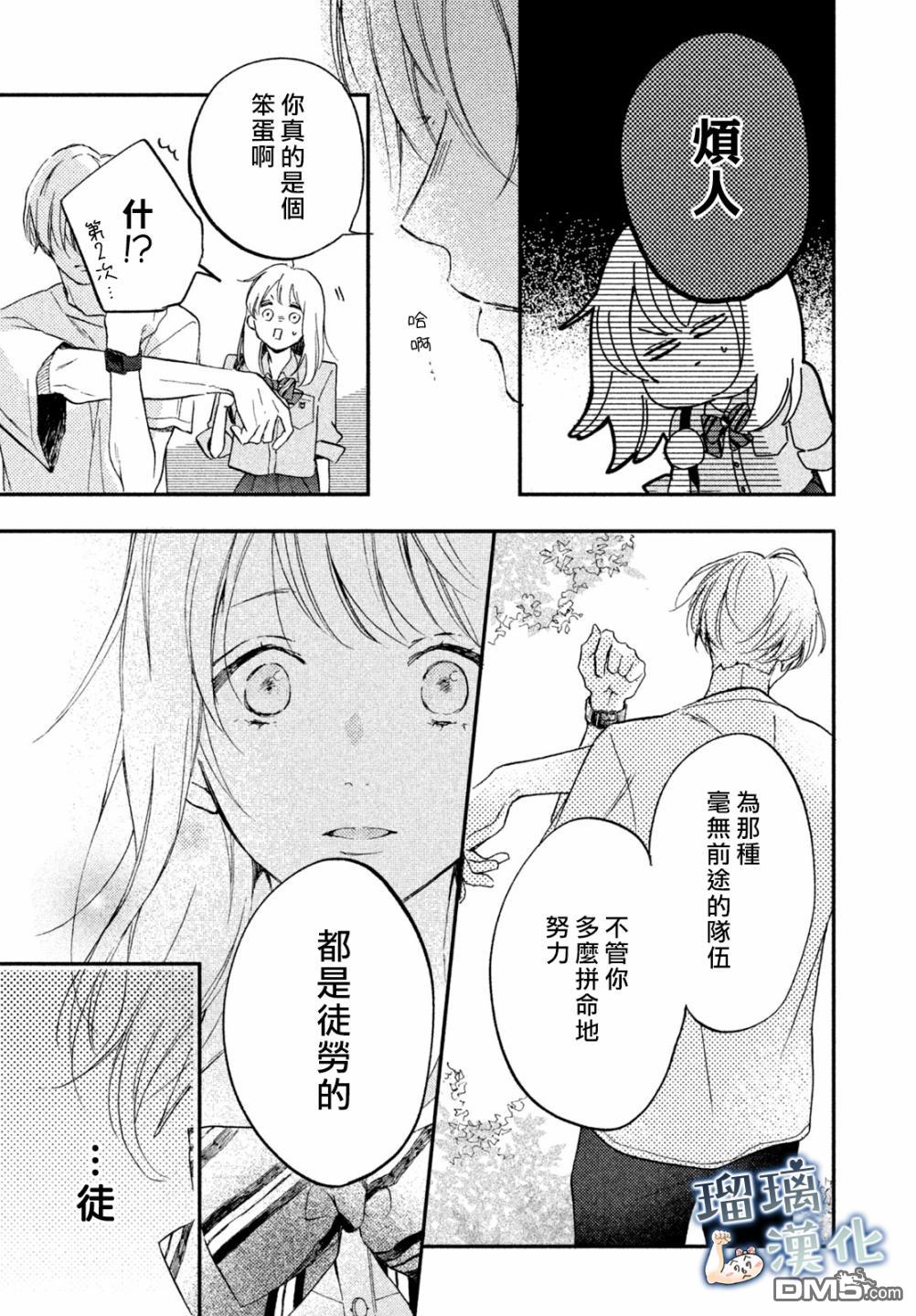 被枣学长奴役的日子 第6话 第19页
