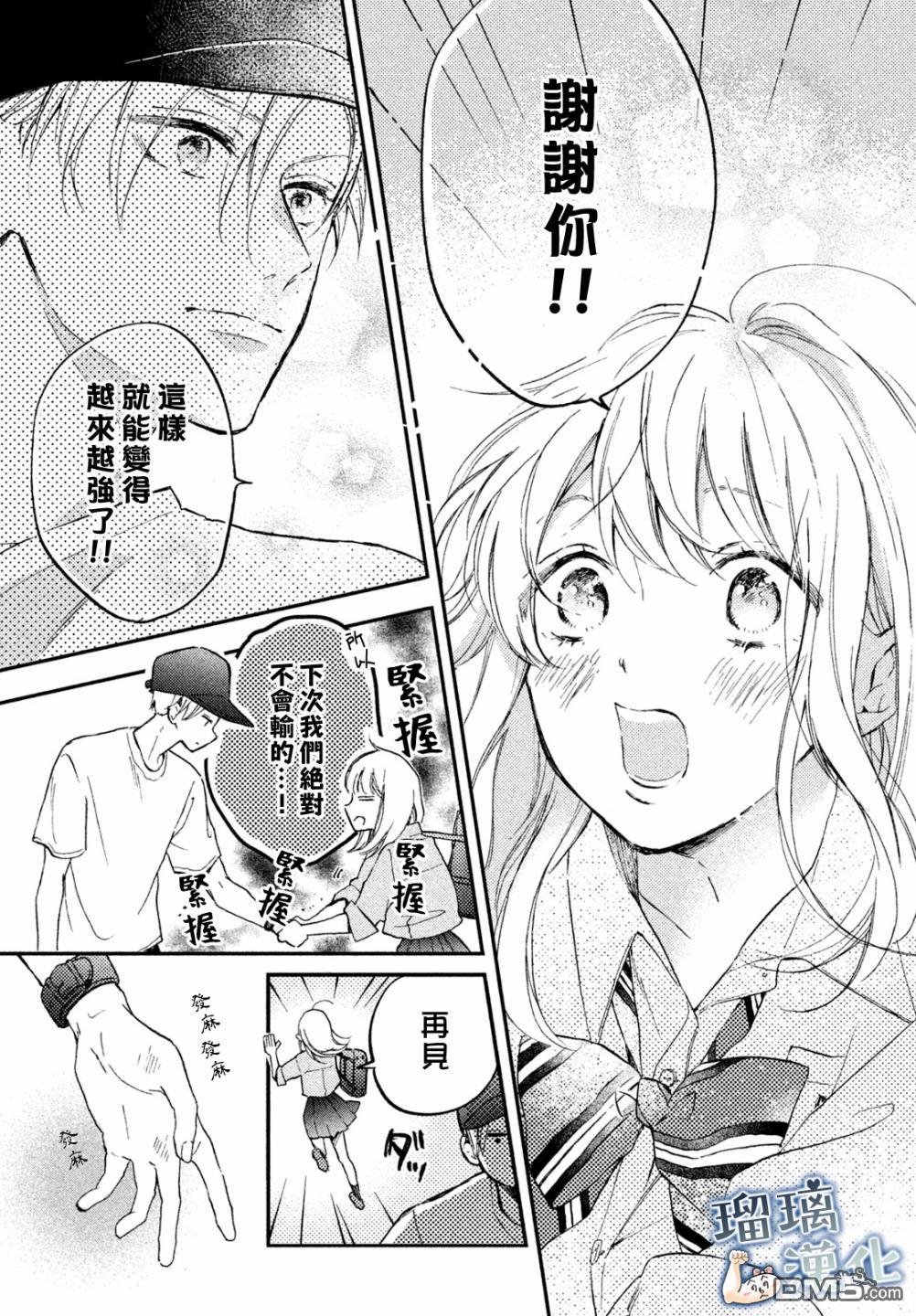 被枣学长奴役的日子 第6话 第23页