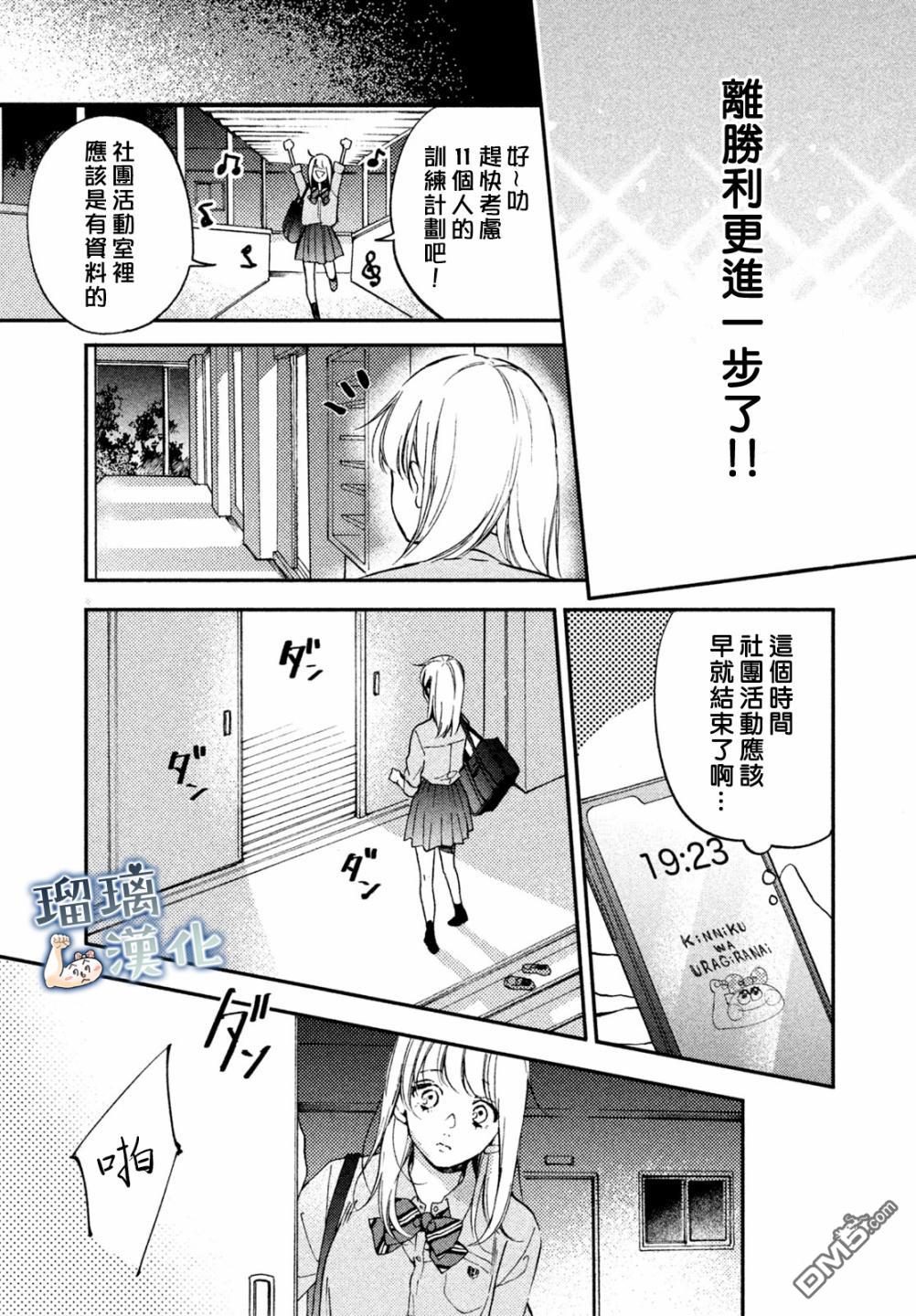 被枣学长奴役的日子 第6话 第25页