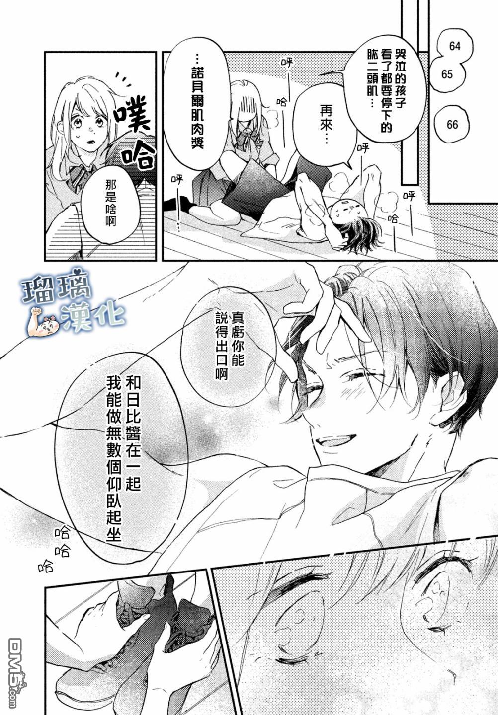 被枣学长奴役的日子 第6话 第32页