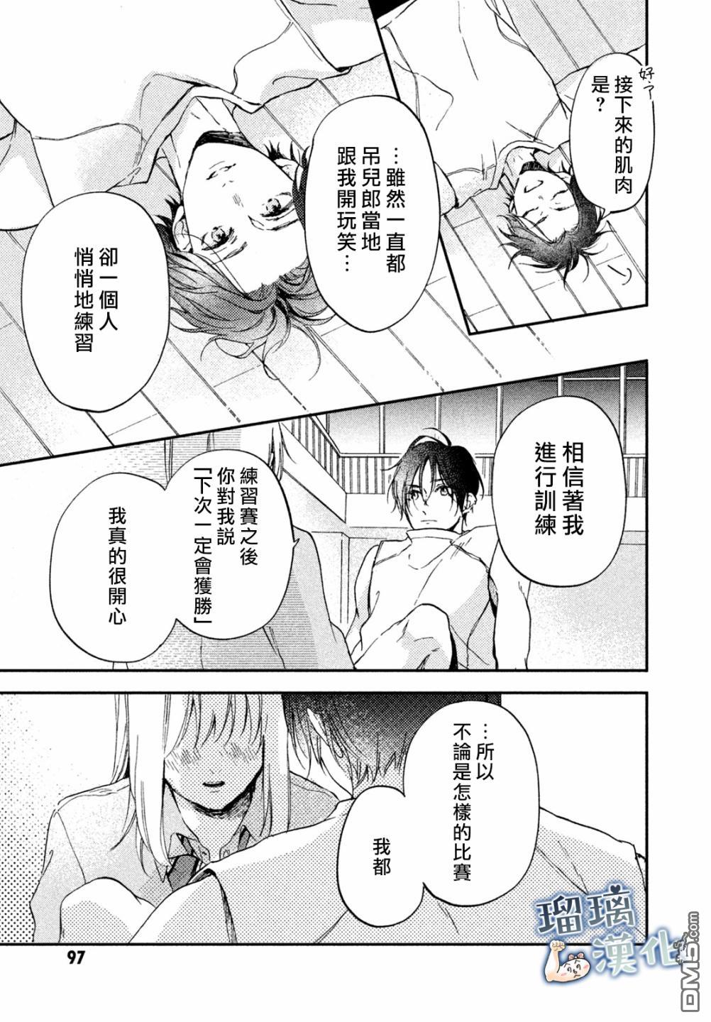 被枣学长奴役的日子 第6话 第33页