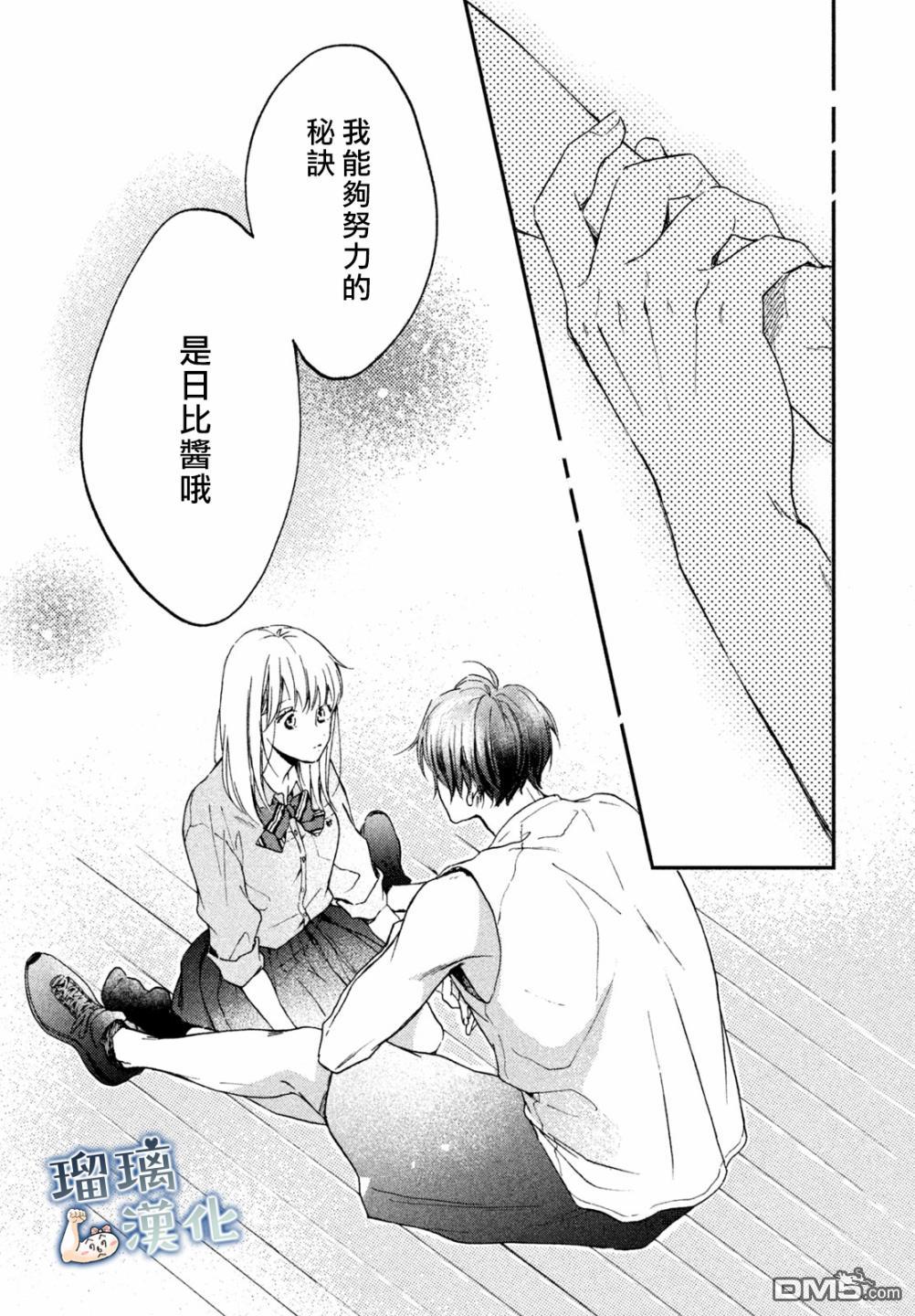 被枣学长奴役的日子 第6话 第35页