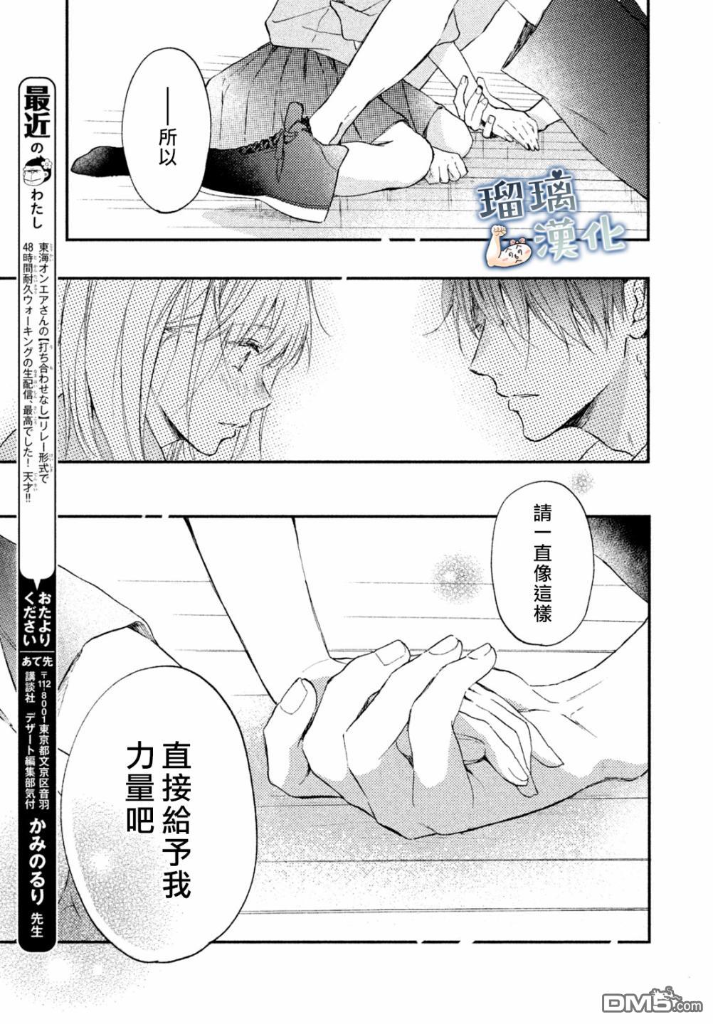 被枣学长奴役的日子 第6话 第37页