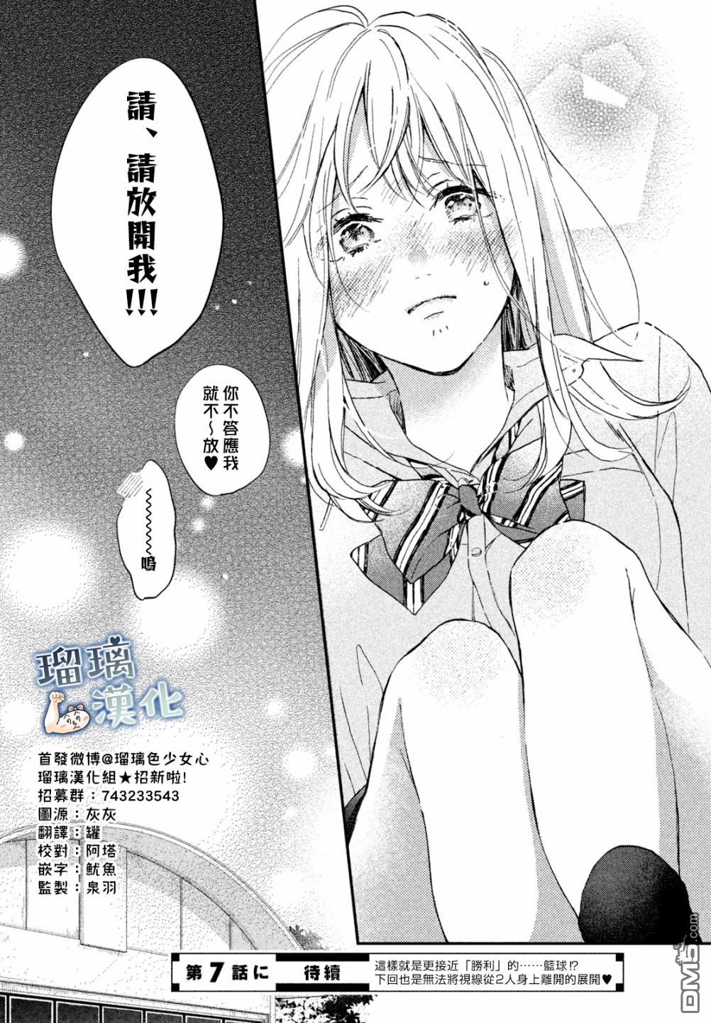 被枣学长奴役的日子 第6话 第43页