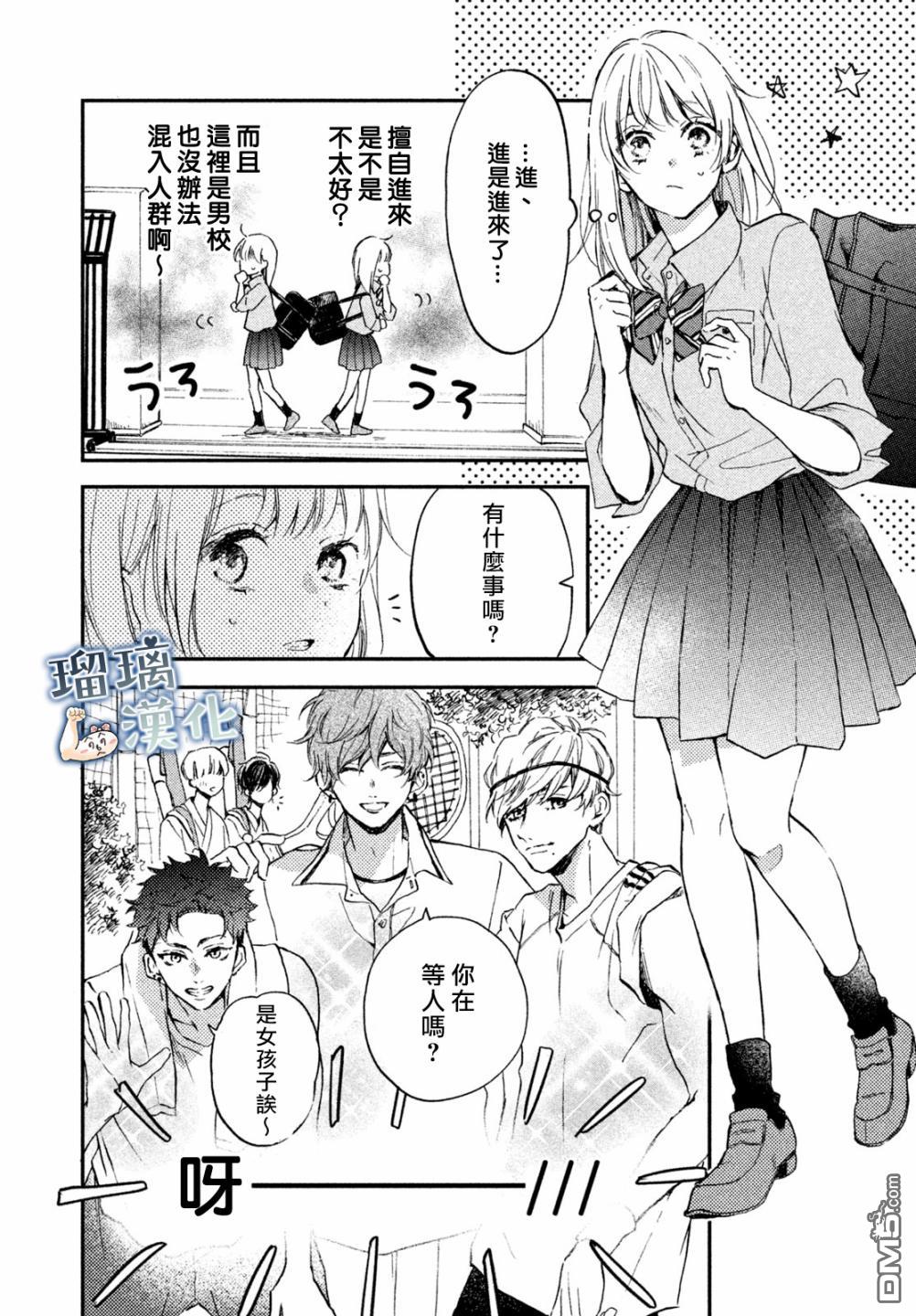 被枣学长奴役的日子 第6话 第8页