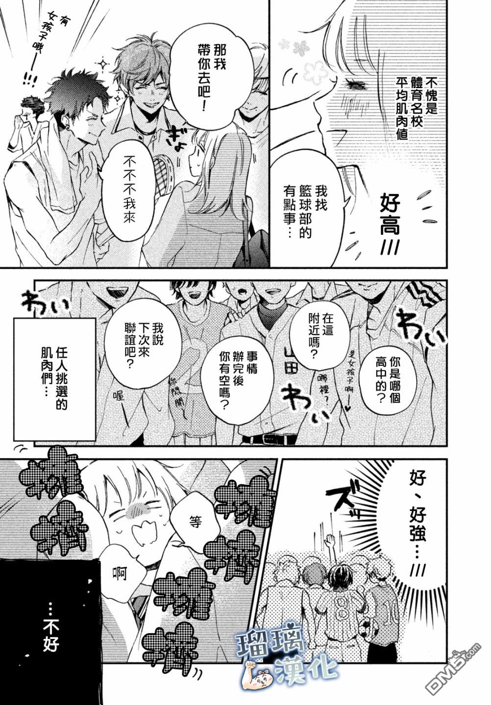被枣学长奴役的日子 第6话 第9页
