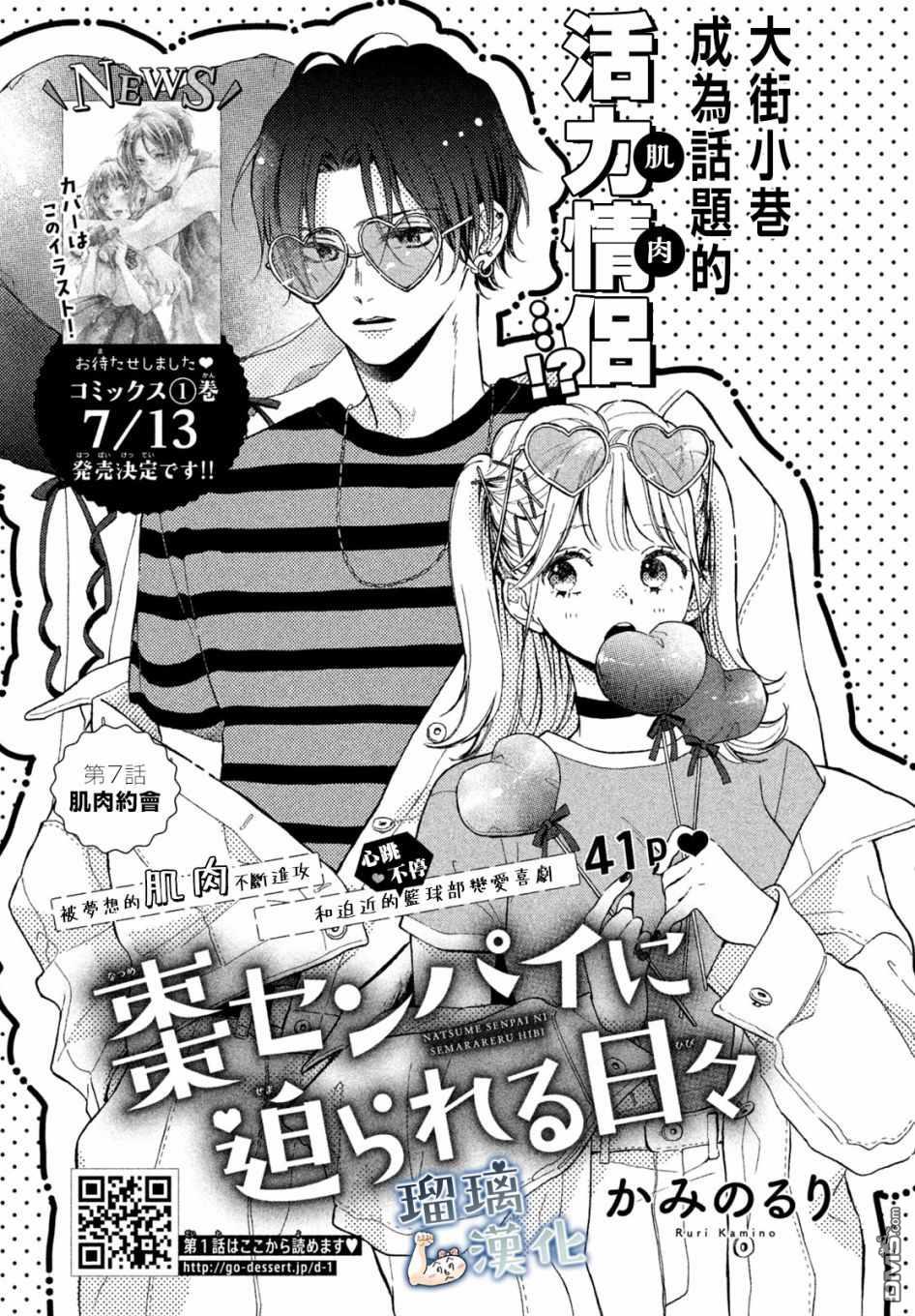 被枣学长奴役的日子 第7话 第1页
