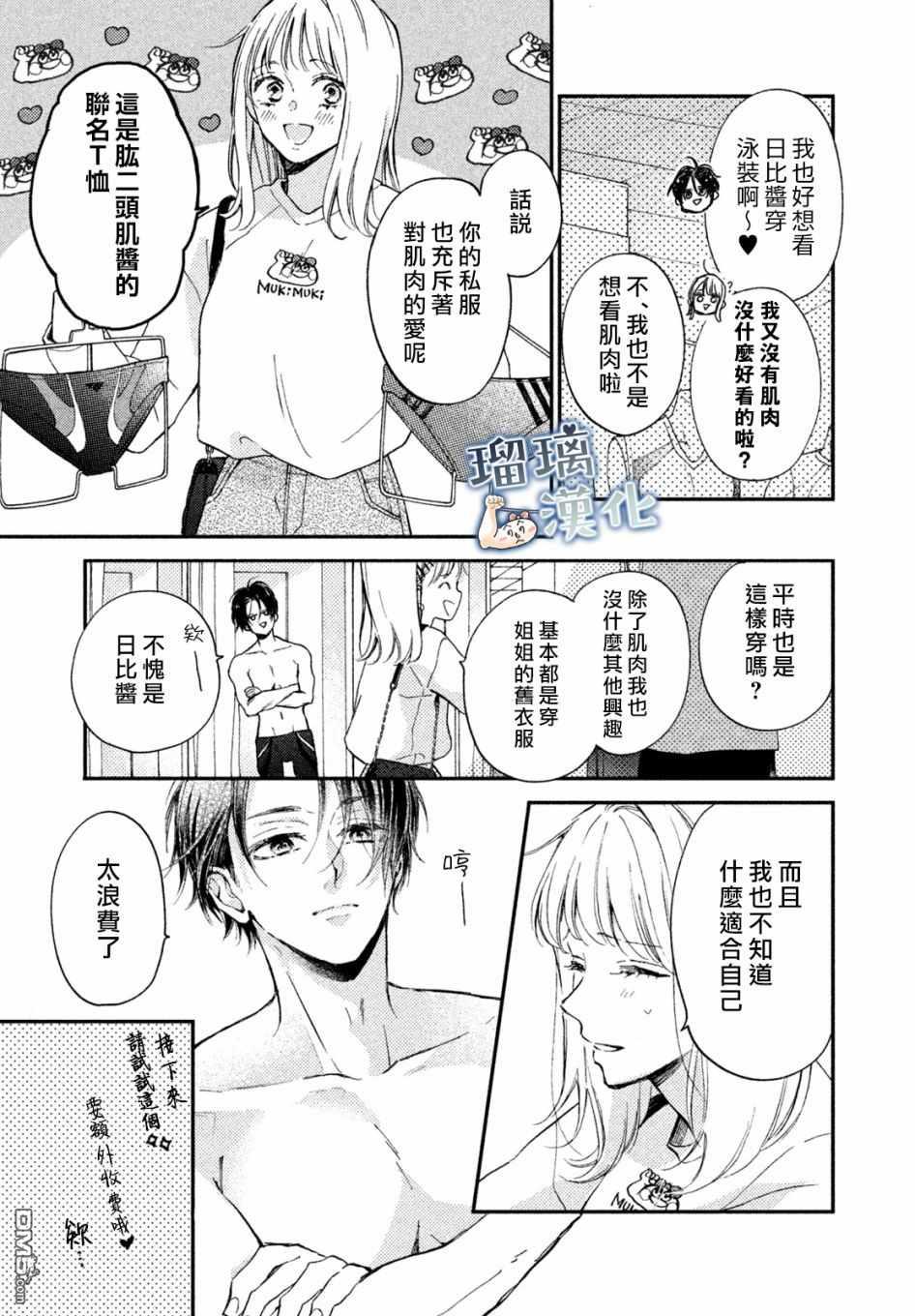 被枣学长奴役的日子 第7话 第11页