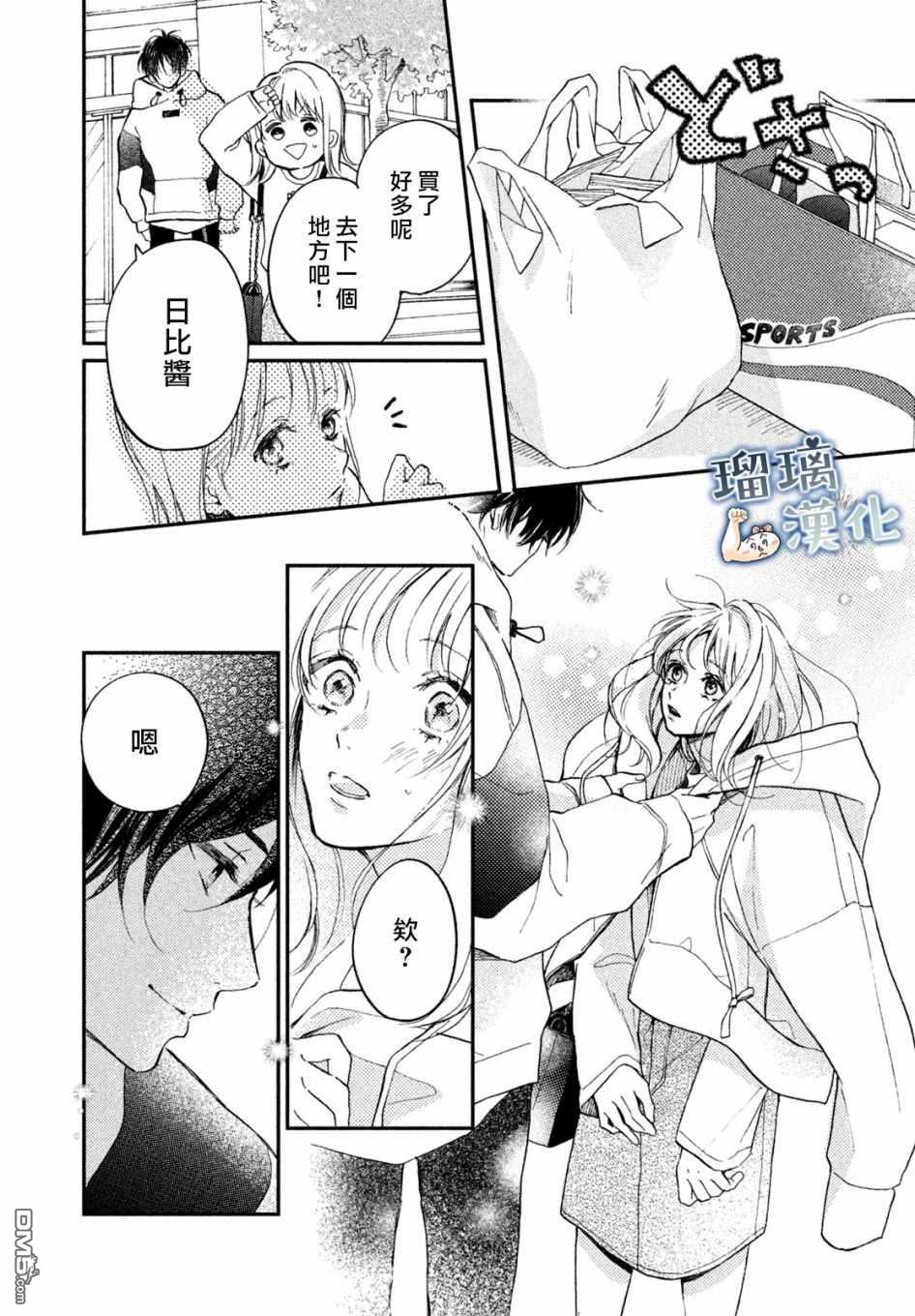 被枣学长奴役的日子 第7话 第12页