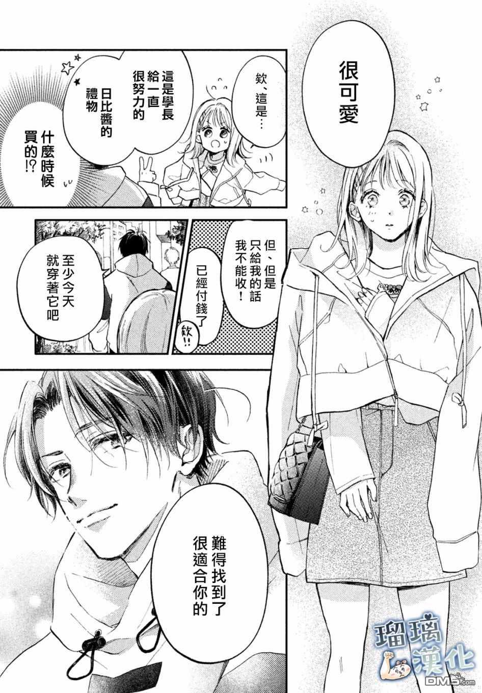 被枣学长奴役的日子 第7话 第13页