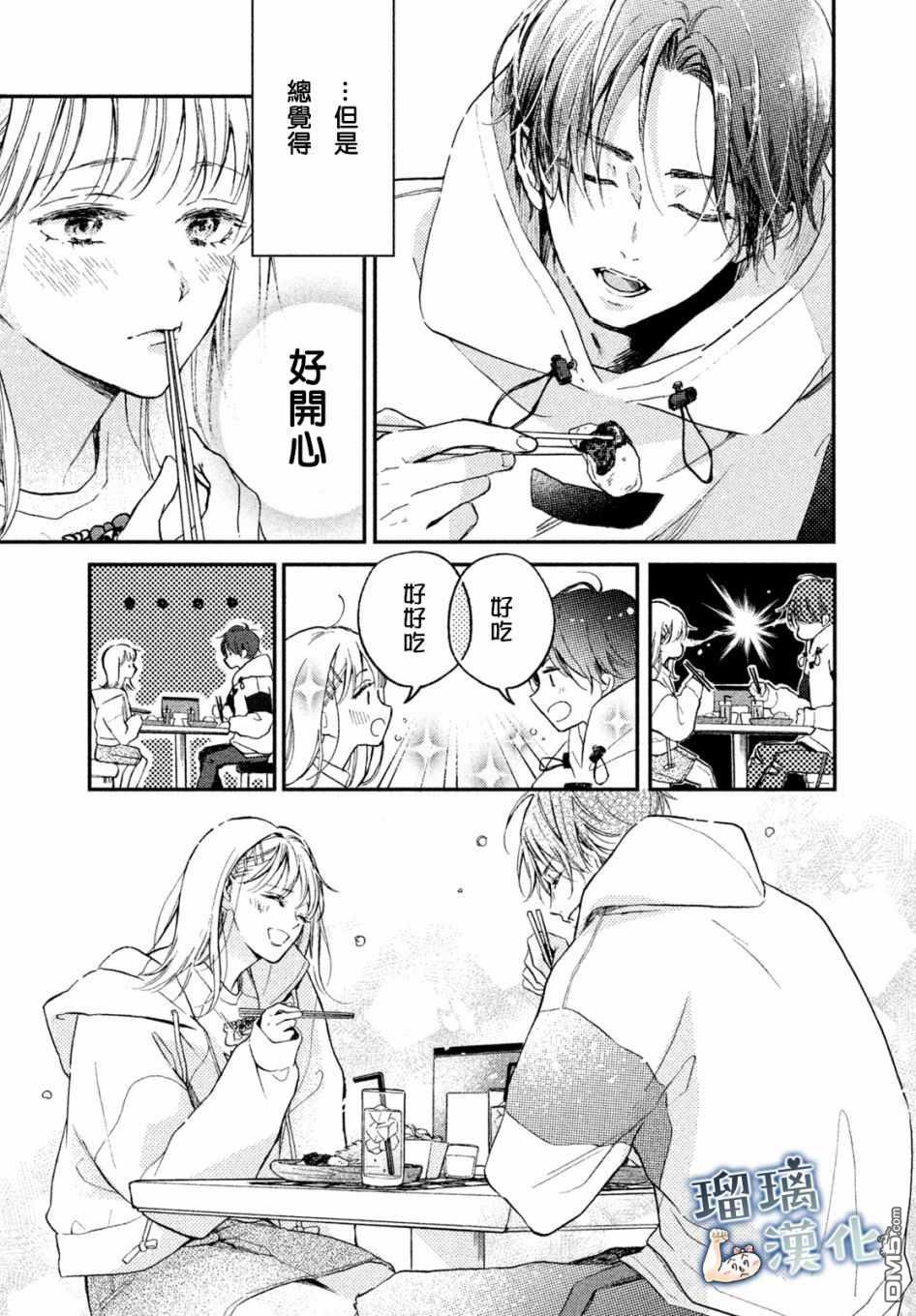 被枣学长奴役的日子 第7话 第17页