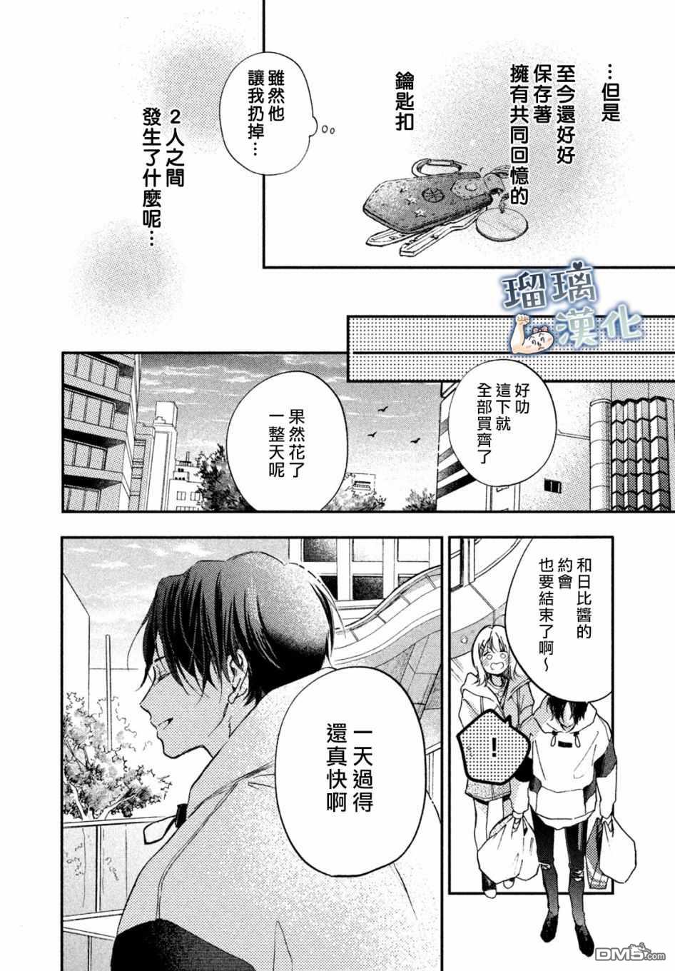 被枣学长奴役的日子 第7话 第22页