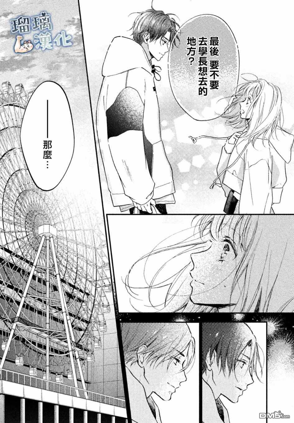 被枣学长奴役的日子 第7话 第24页